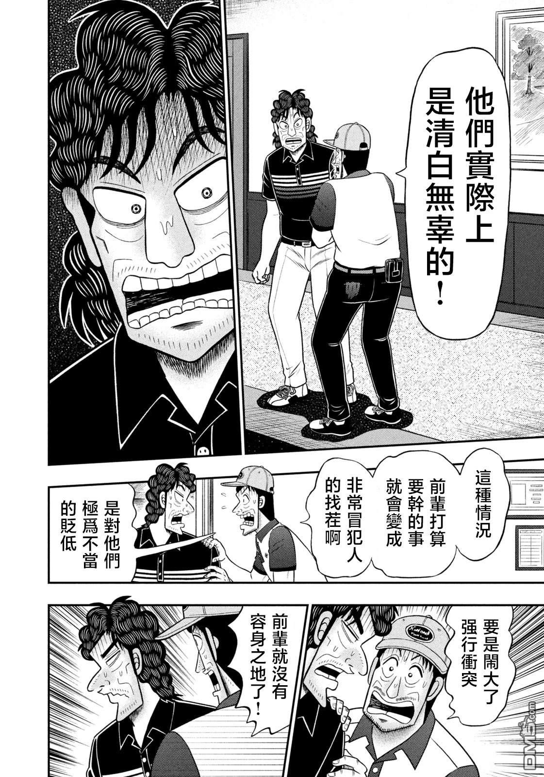 二阶堂地狱高尔夫 第92话 第18页