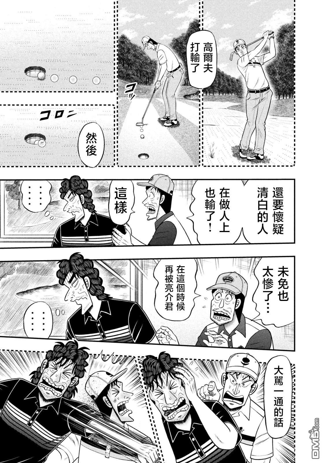 二阶堂地狱高尔夫 第92话 第19页