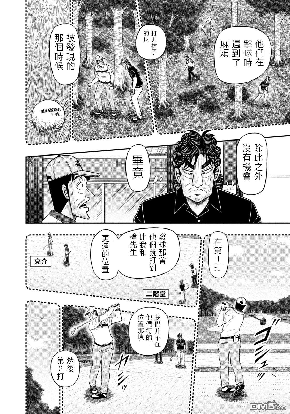 二阶堂地狱高尔夫 第92话 第2页
