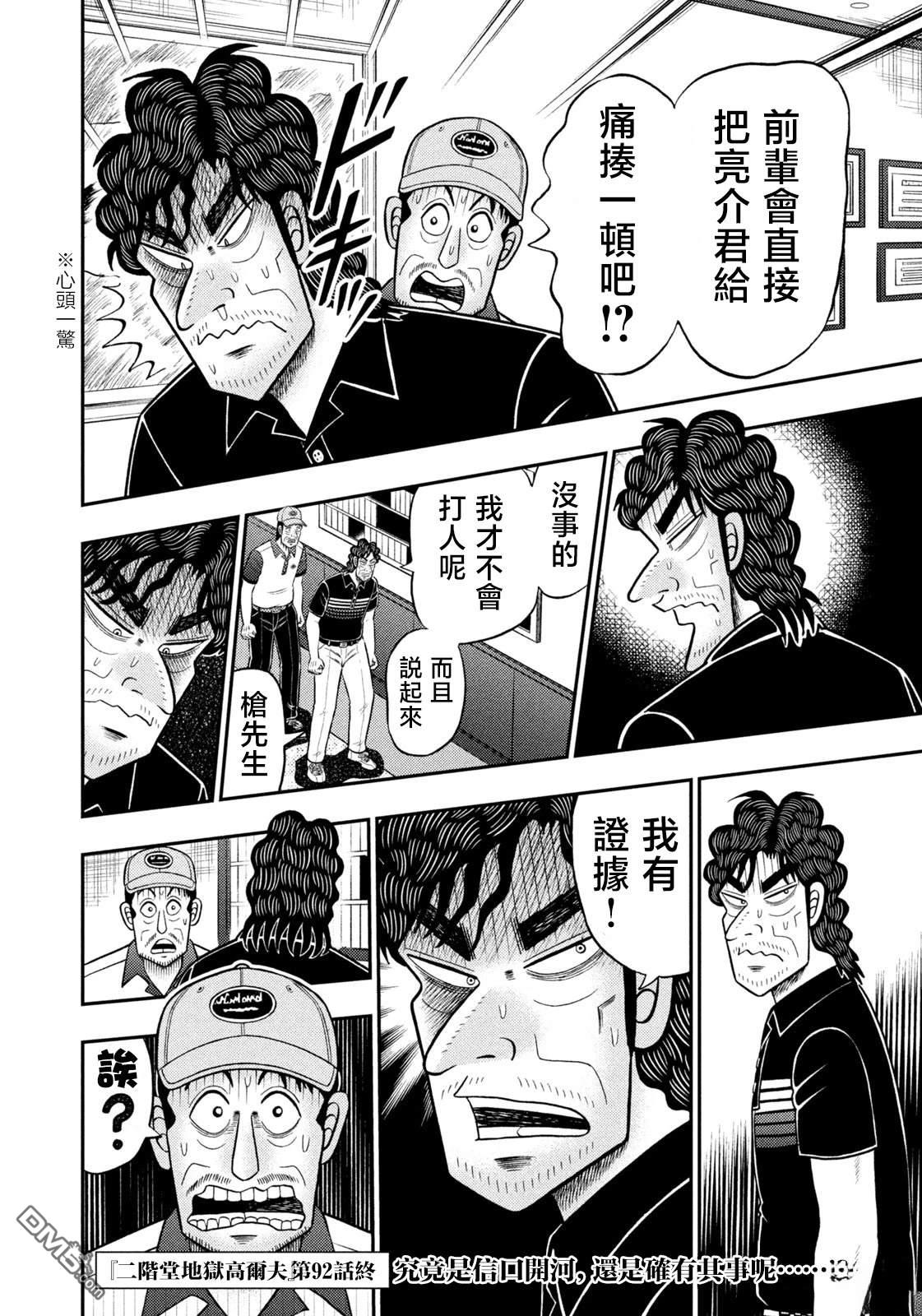 二阶堂地狱高尔夫 第92话 第20页