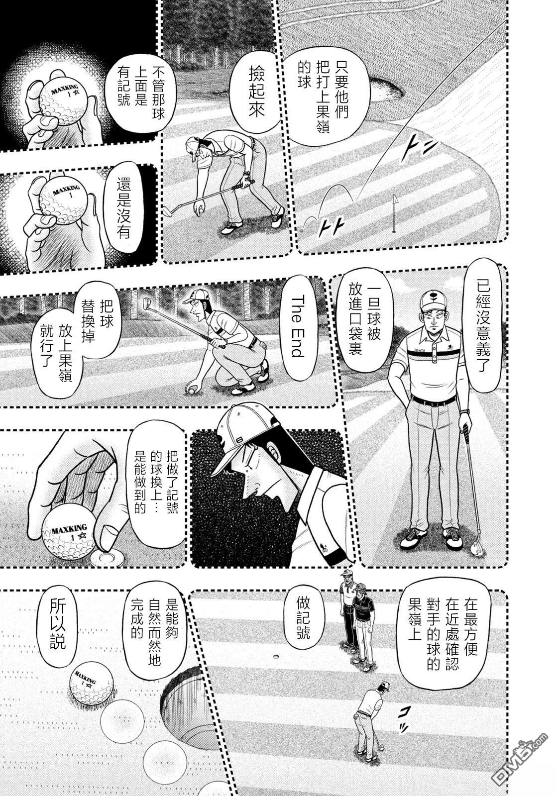 二阶堂地狱高尔夫 第92话 第3页
