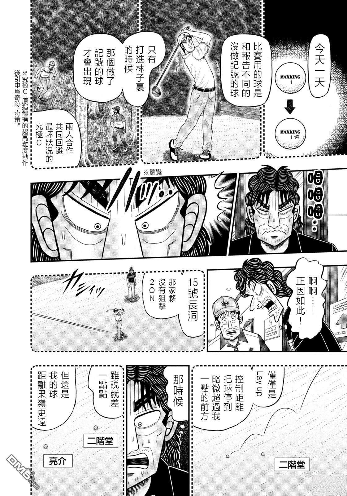二阶堂地狱高尔夫 第92话 第4页