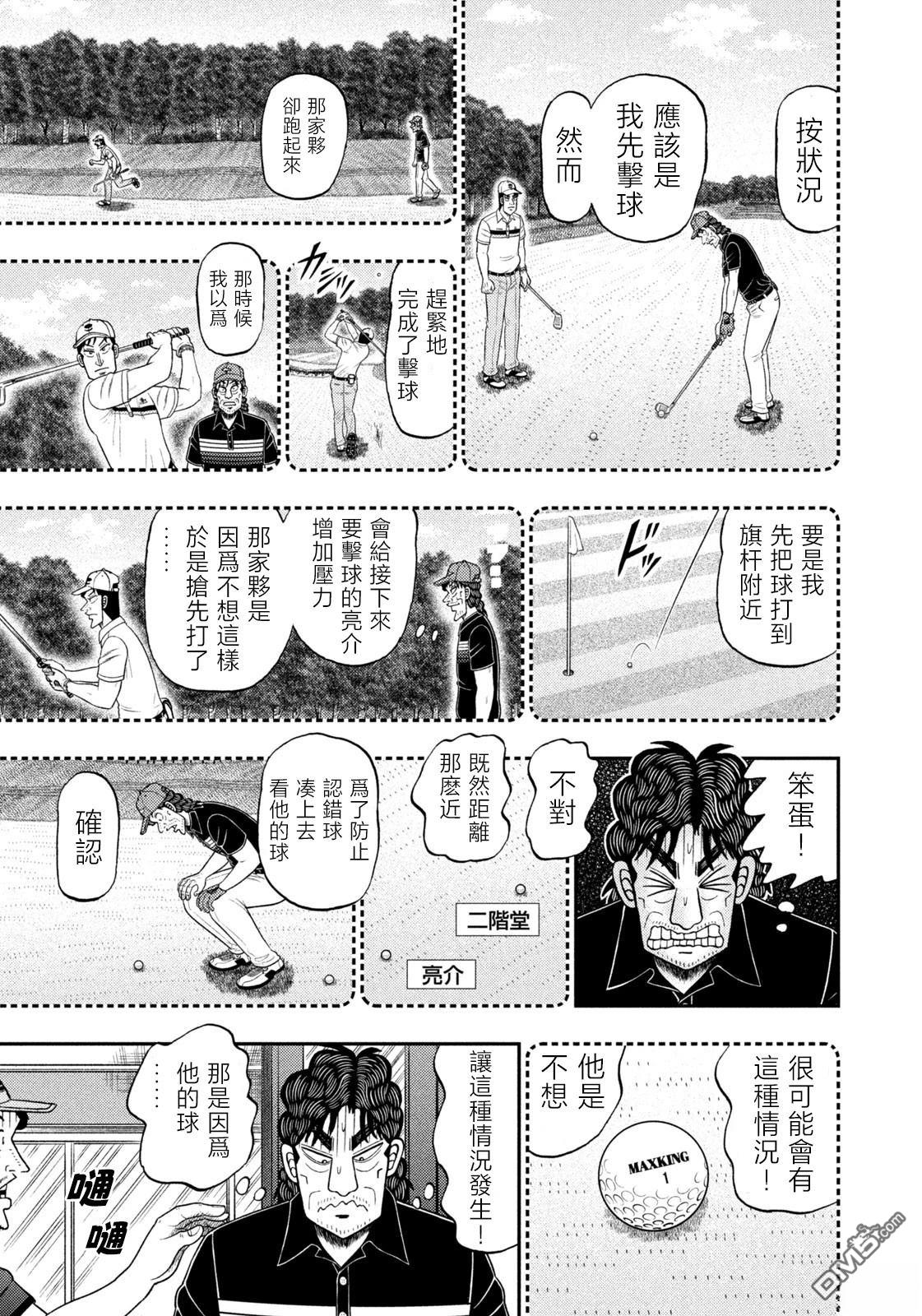 二阶堂地狱高尔夫 第92话 第5页