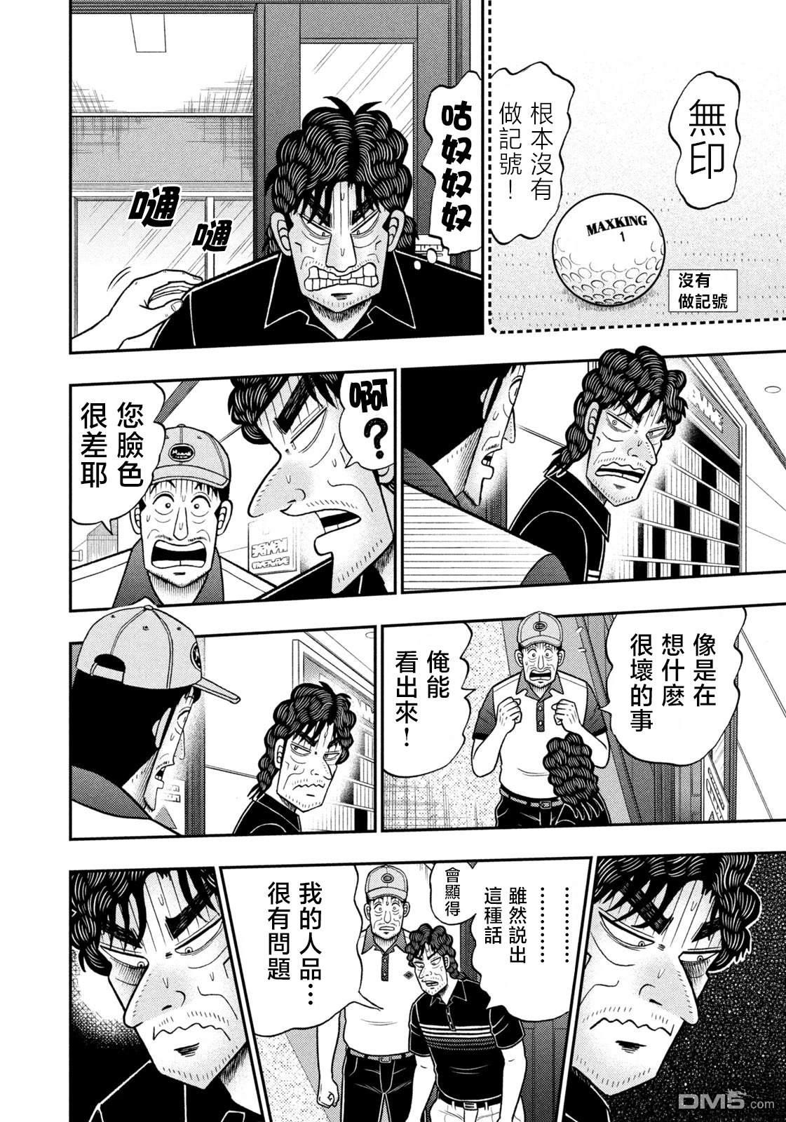 二阶堂地狱高尔夫 第92话 第6页