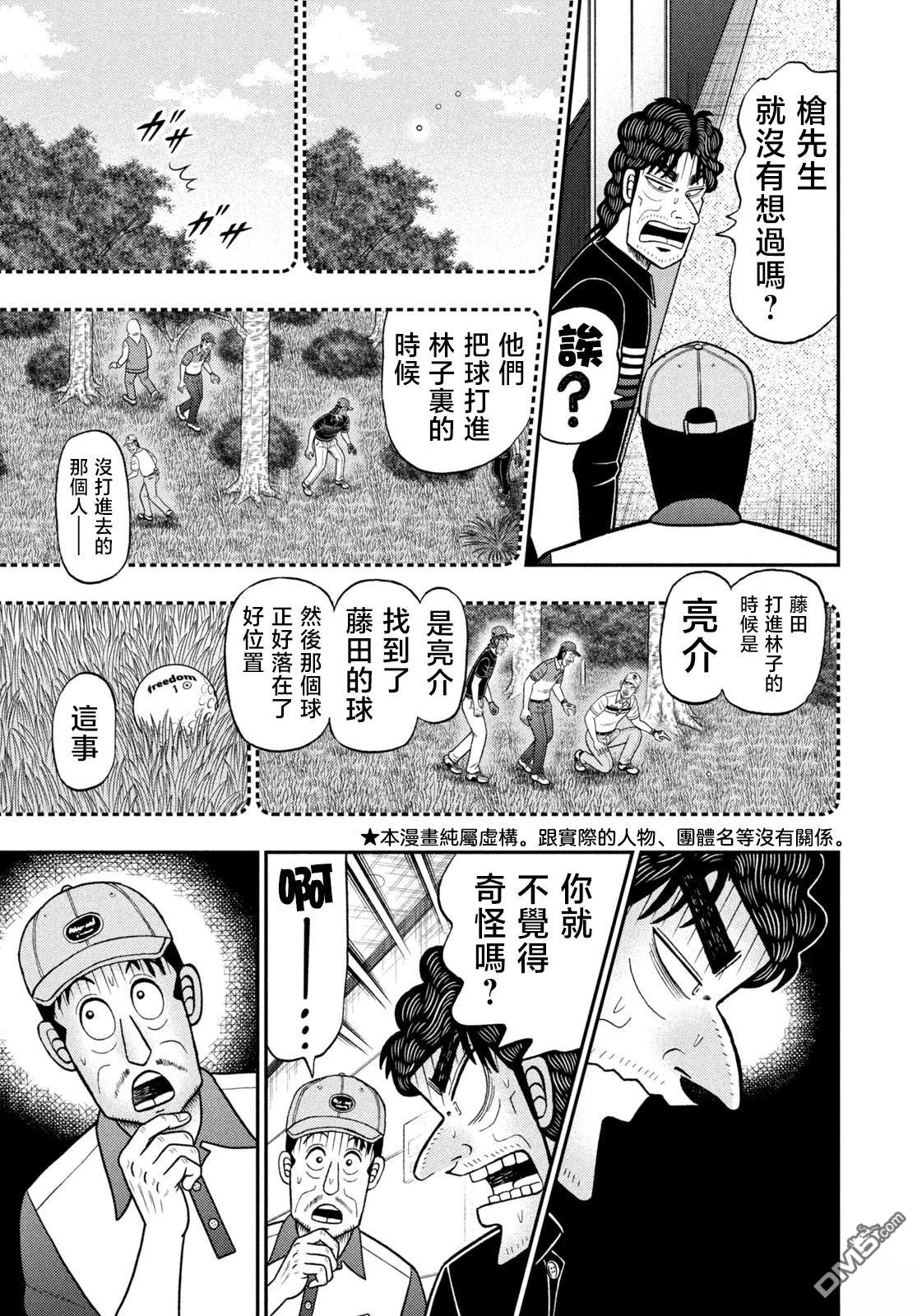 二阶堂地狱高尔夫 第92话 第7页