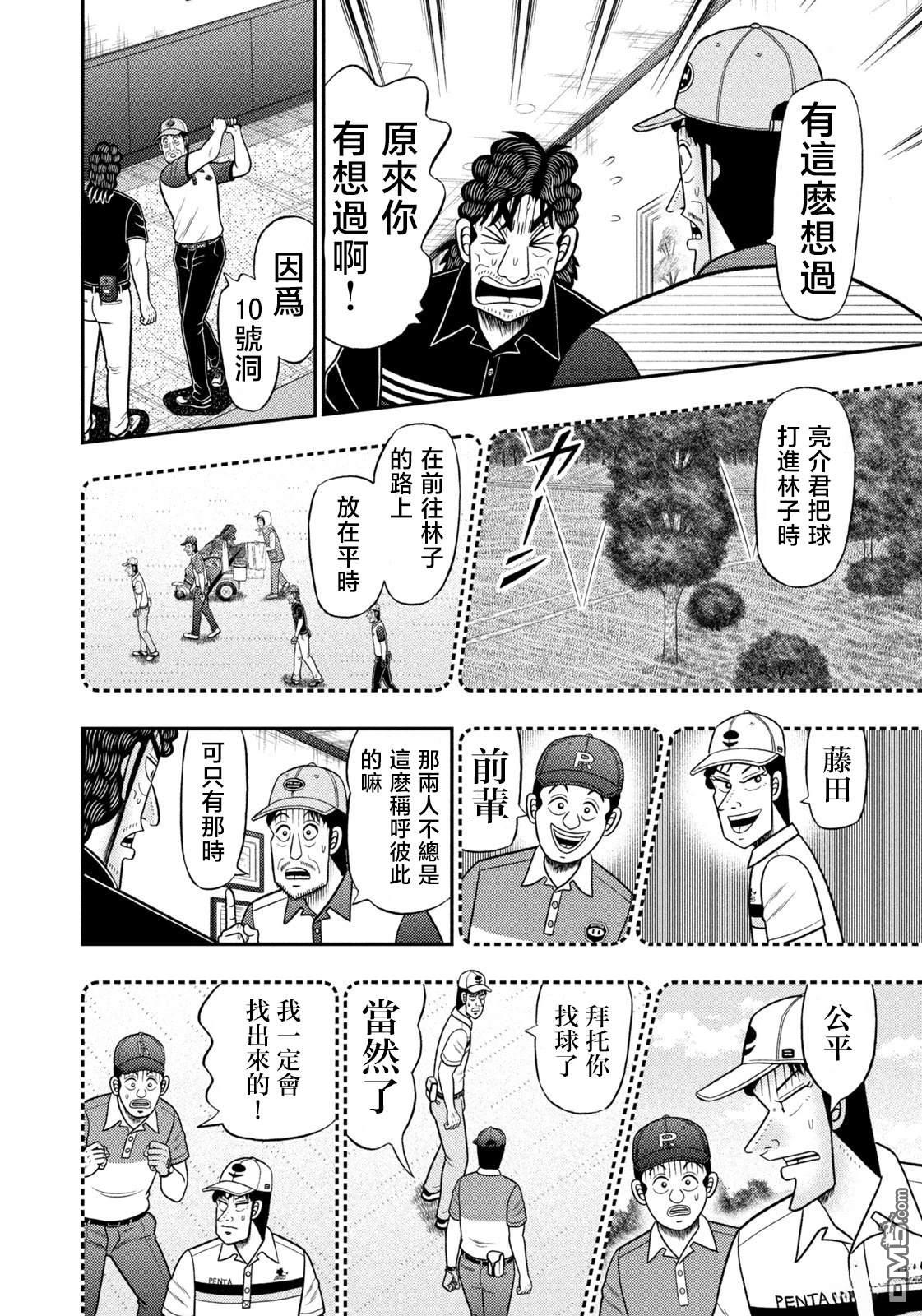 二阶堂地狱高尔夫 第92话 第8页