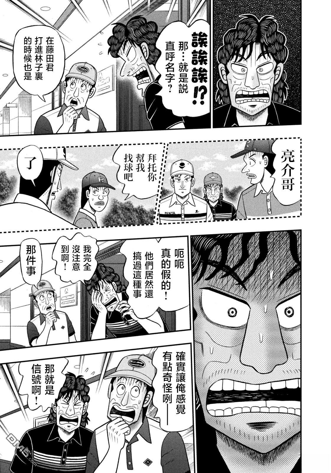 二阶堂地狱高尔夫 第92话 第9页