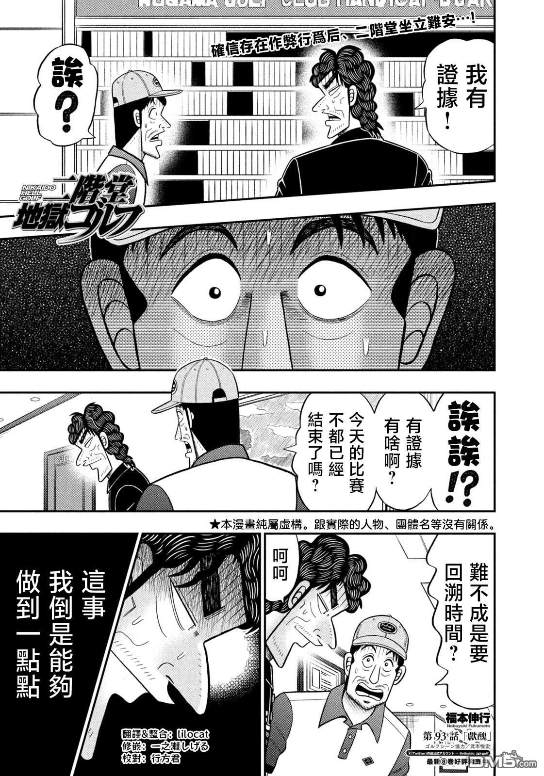 二阶堂地狱高尔夫 第93话 第1页