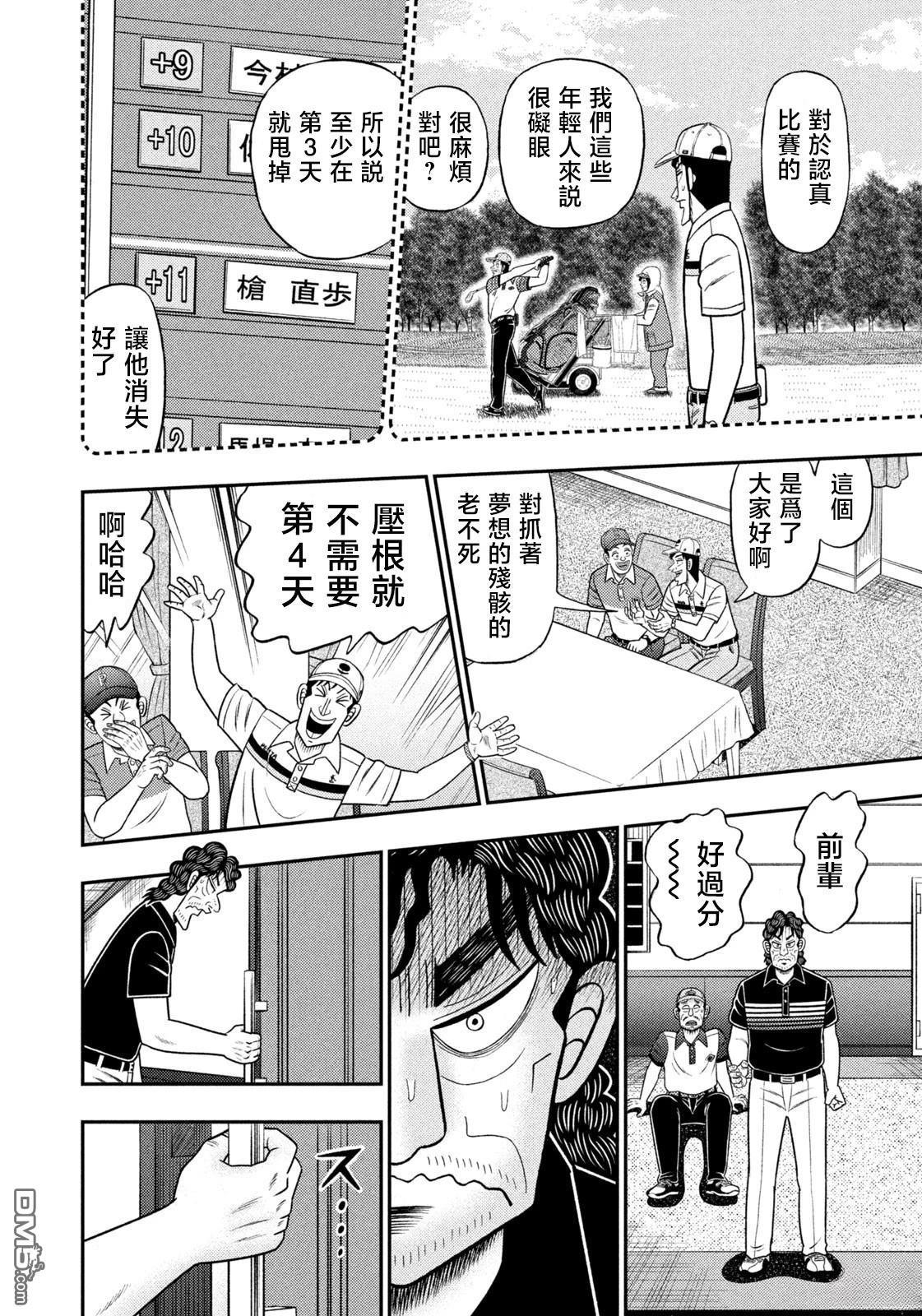 二阶堂地狱高尔夫 第93话 第10页