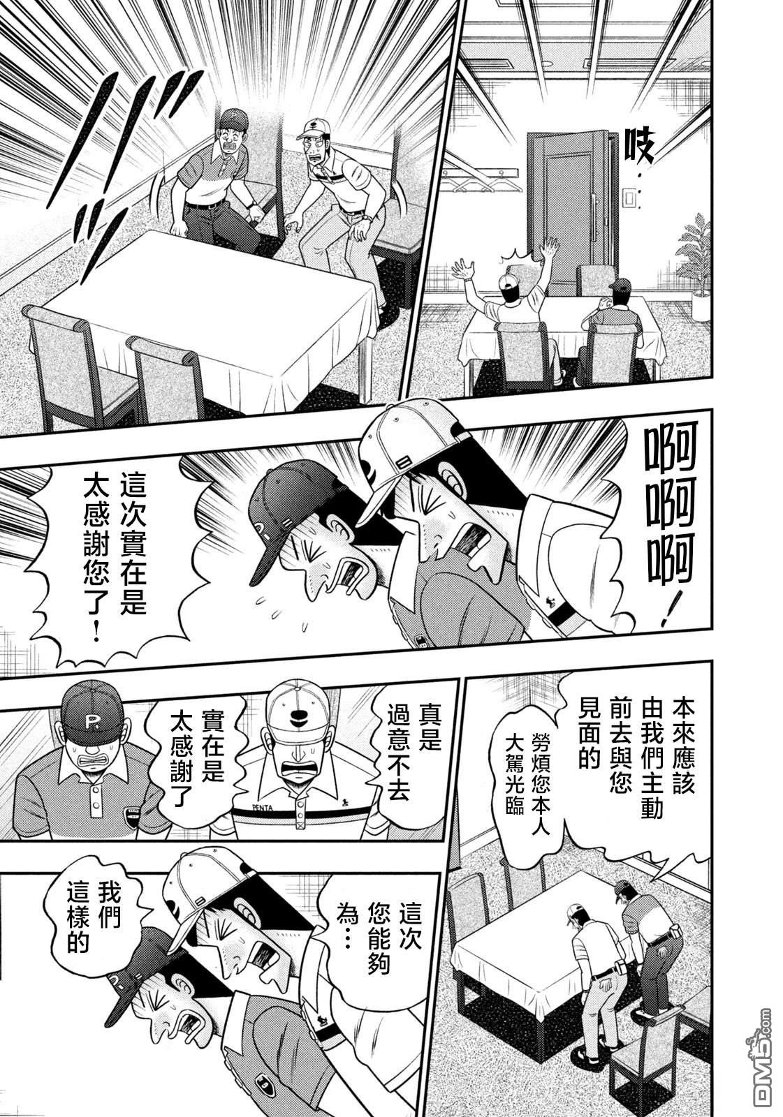 二阶堂地狱高尔夫 第93话 第11页
