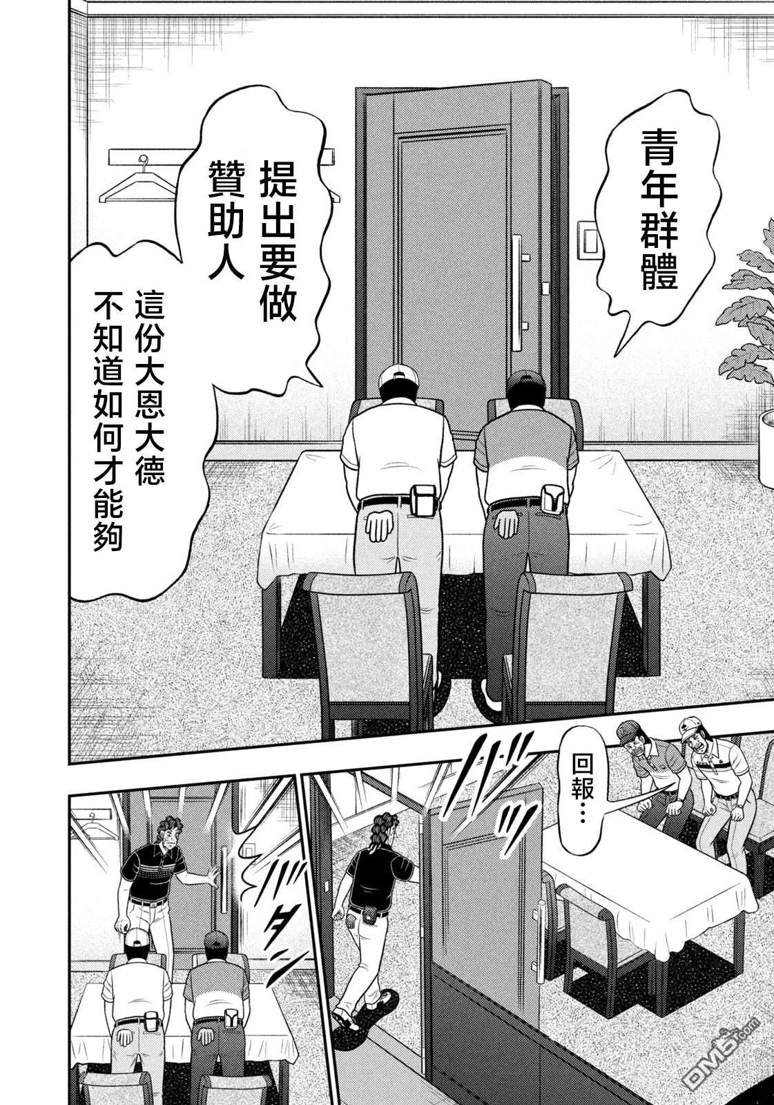 二阶堂地狱高尔夫 第93话 第12页