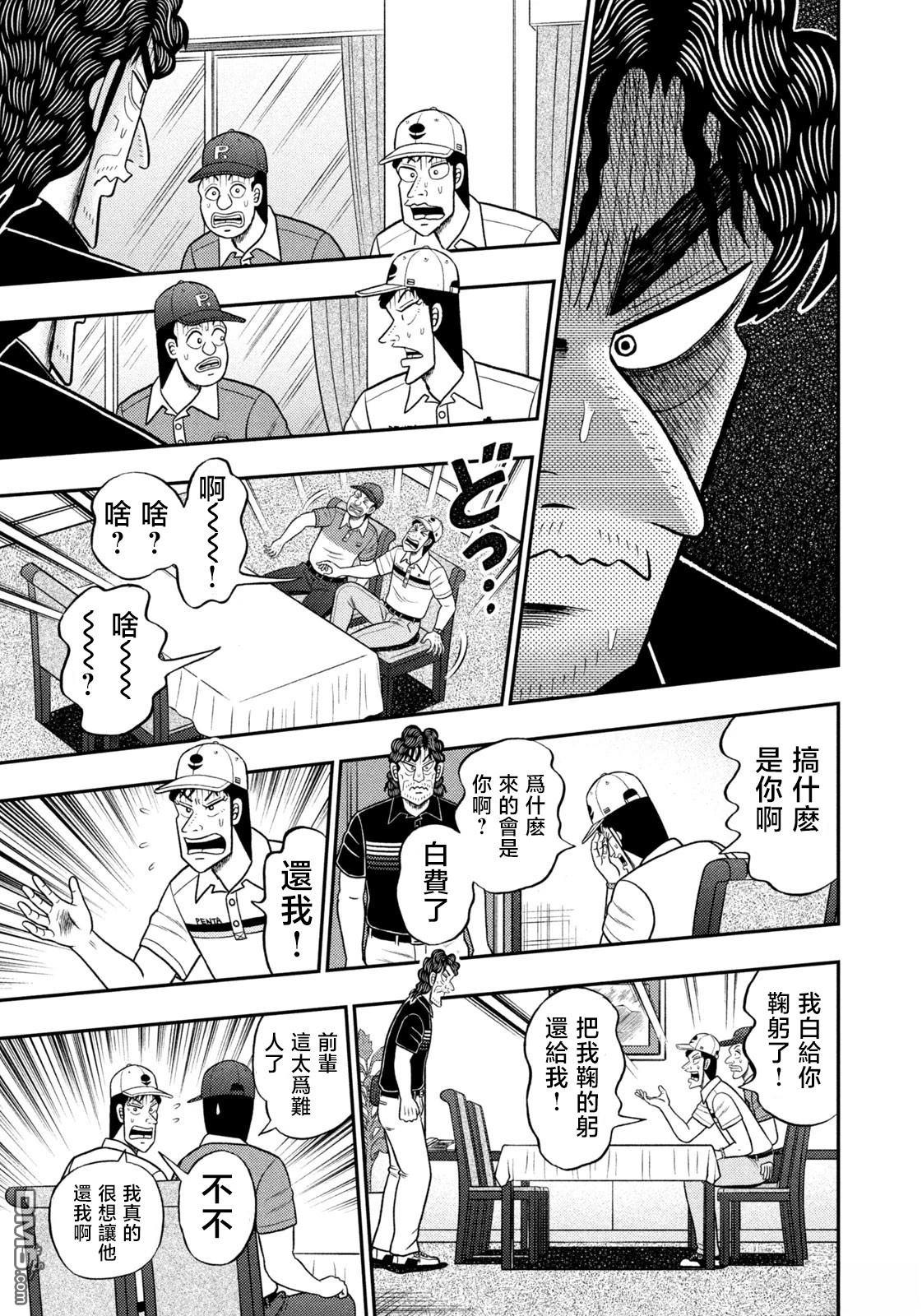二阶堂地狱高尔夫 第93话 第13页