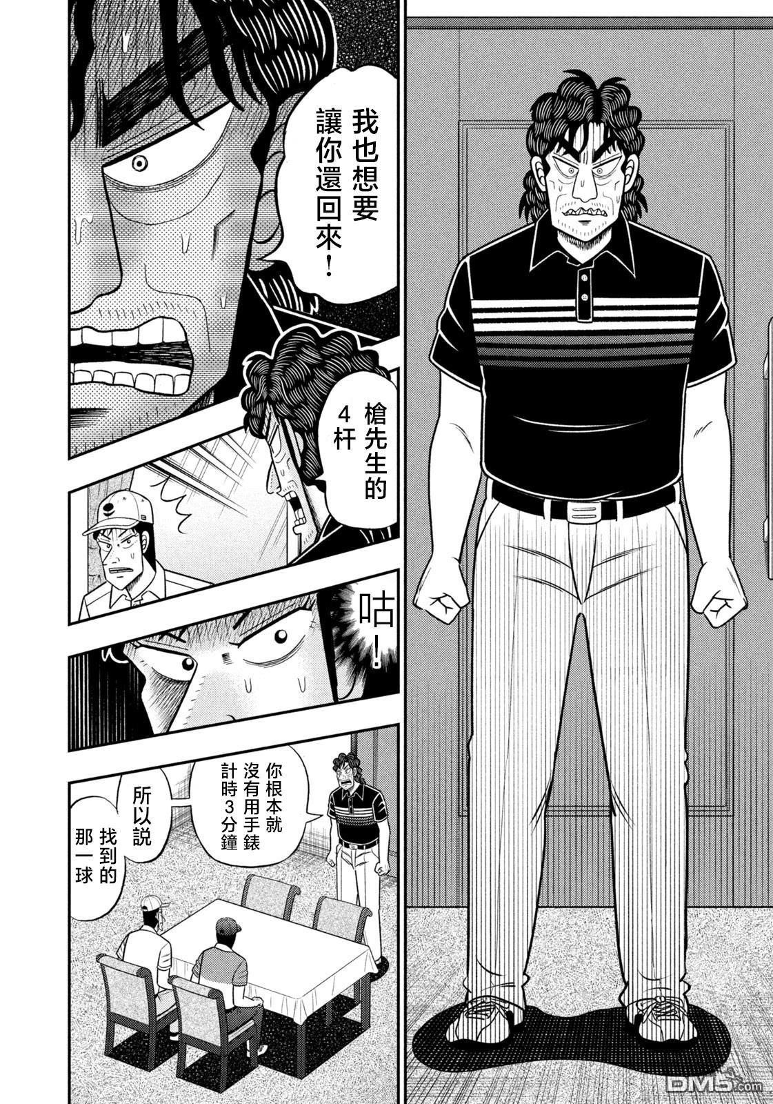 二阶堂地狱高尔夫 第93话 第14页