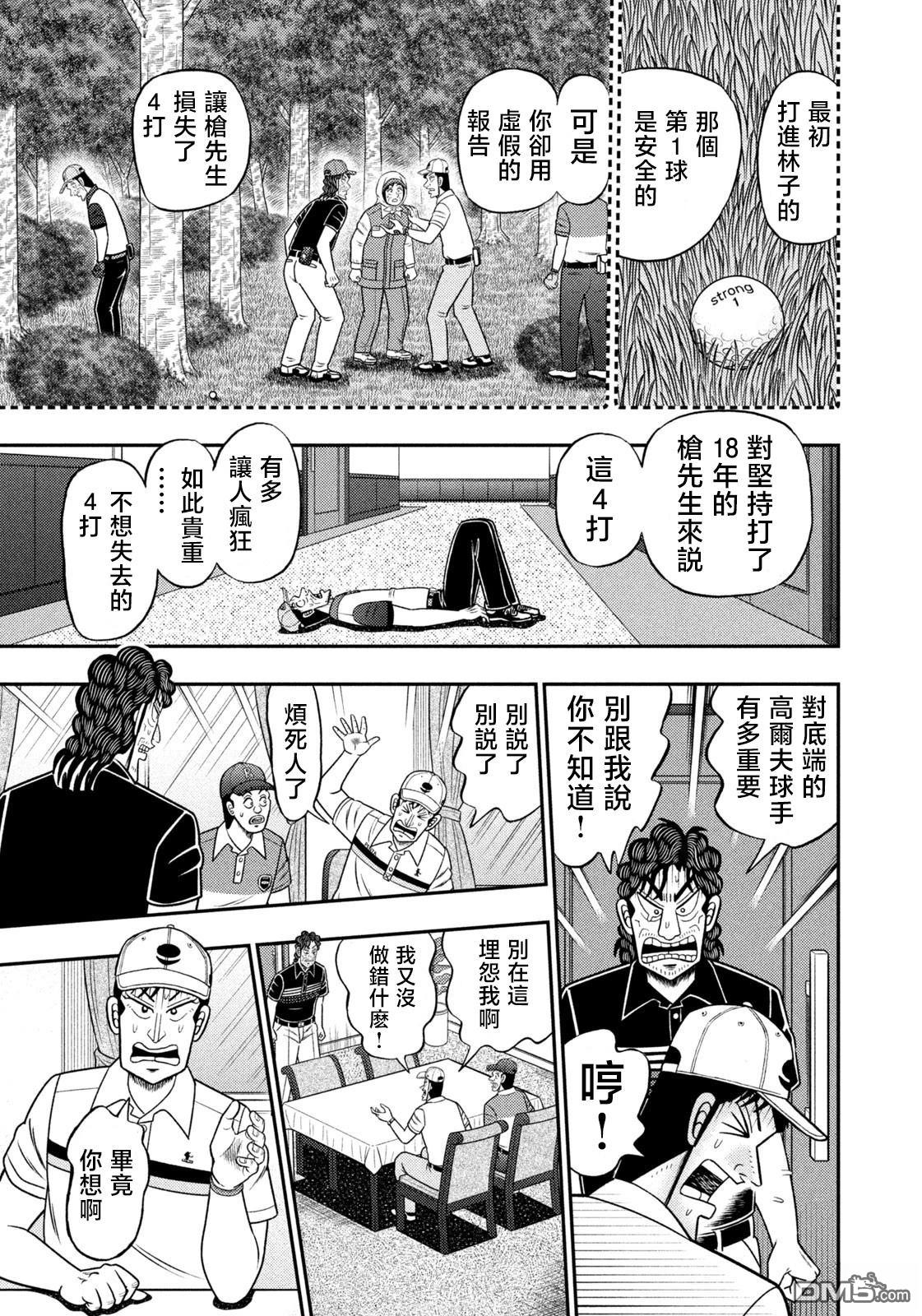 二阶堂地狱高尔夫 第93话 第15页