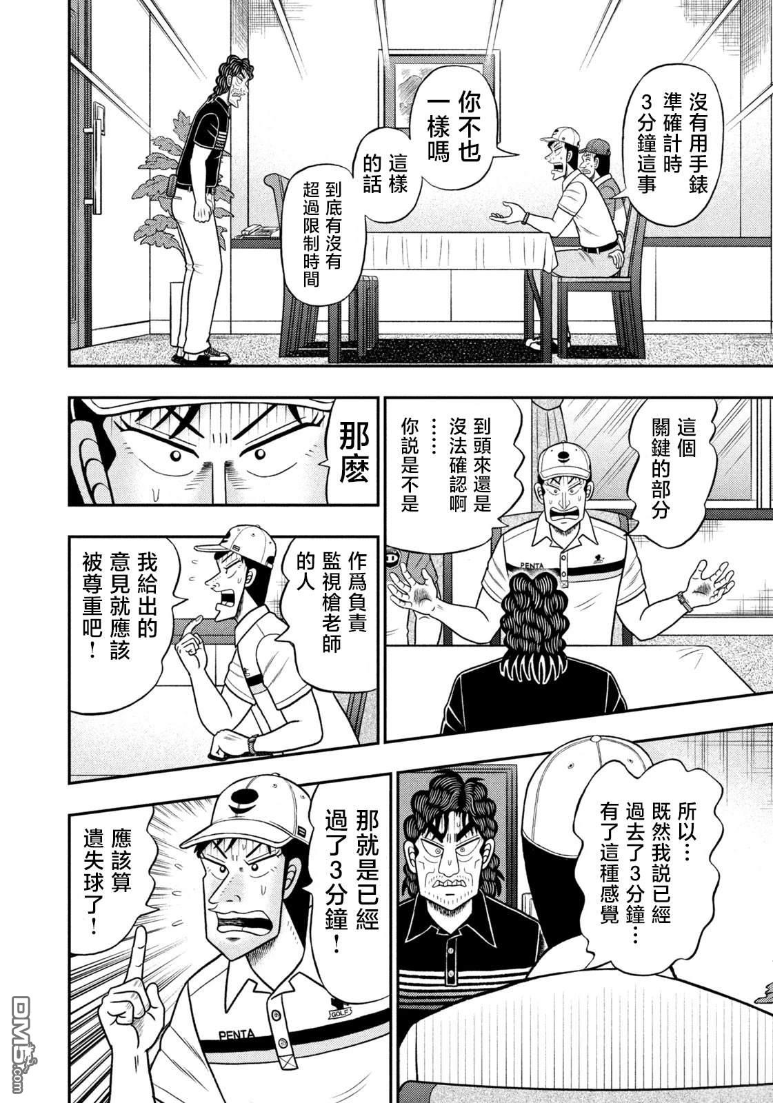 二阶堂地狱高尔夫 第93话 第16页
