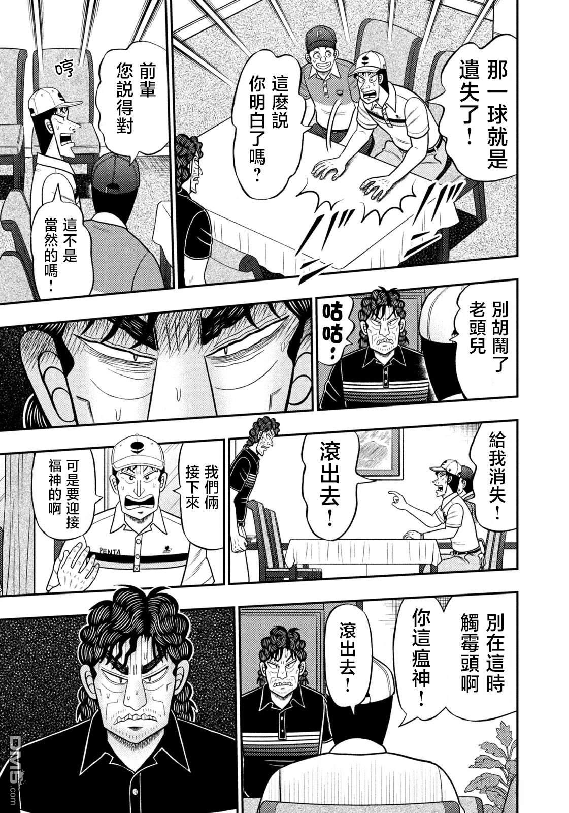 二阶堂地狱高尔夫 第93话 第17页