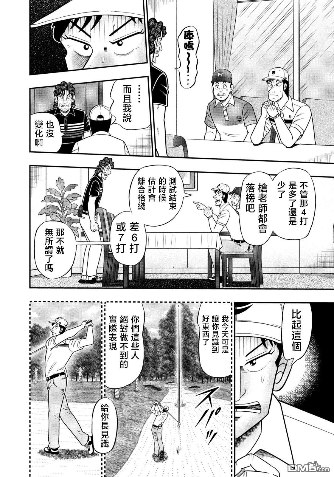 二阶堂地狱高尔夫 第93话 第18页