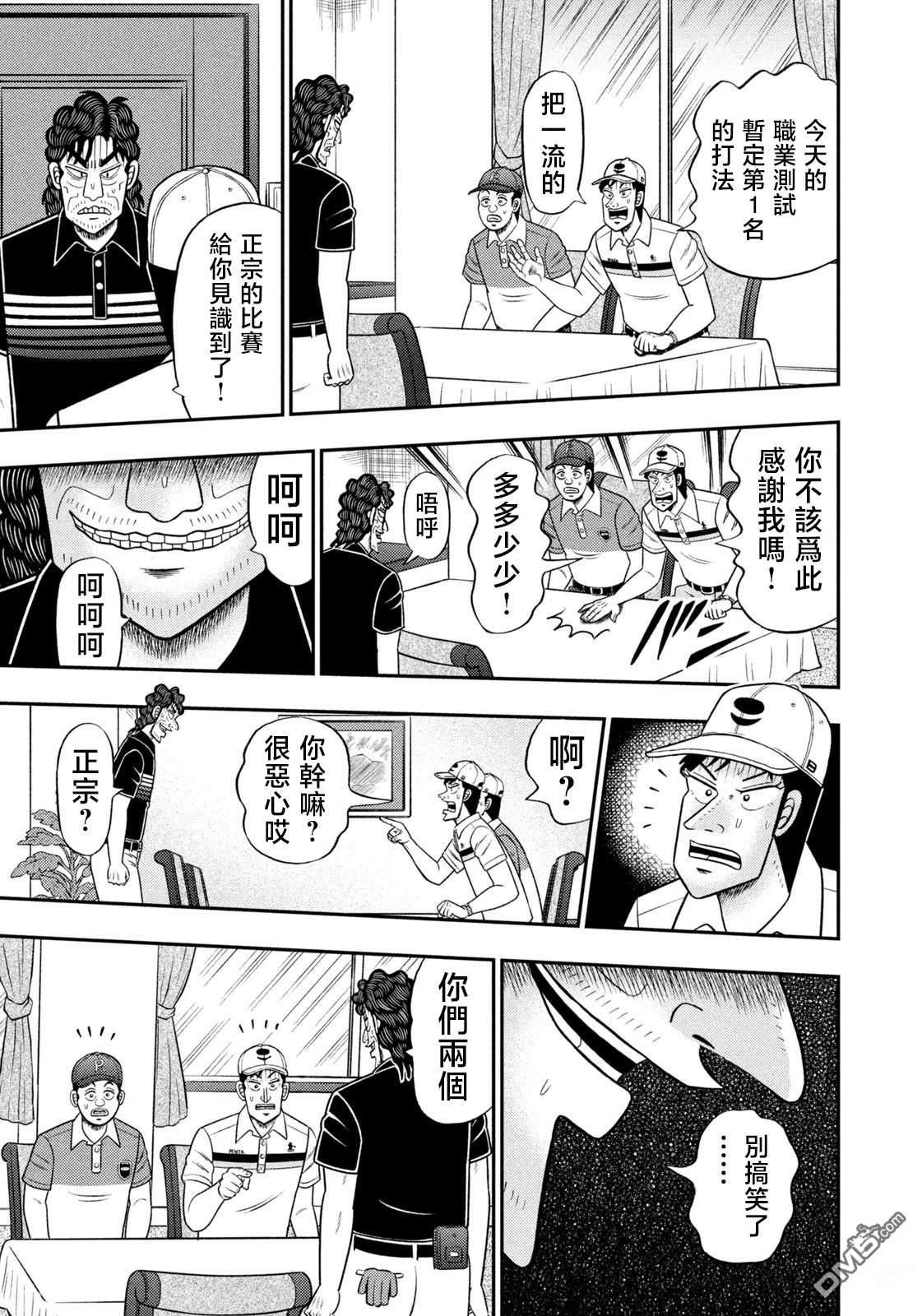 二阶堂地狱高尔夫 第93话 第19页