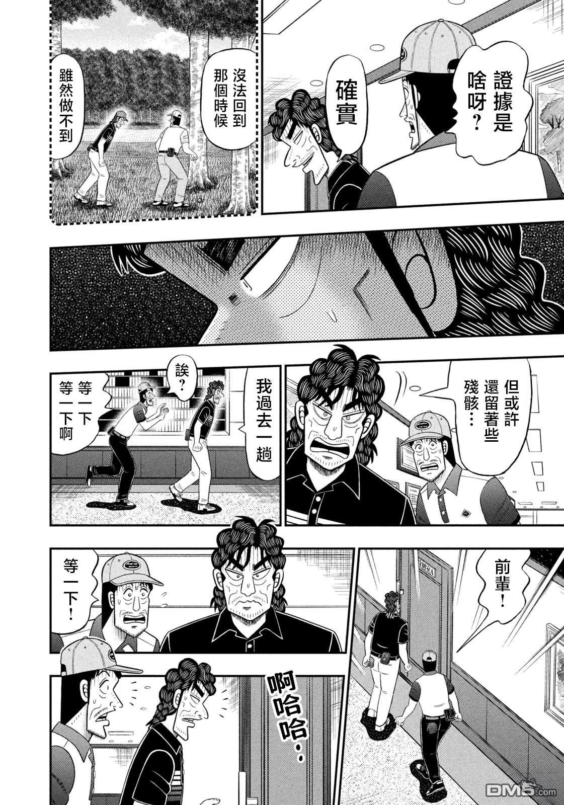 二阶堂地狱高尔夫 第93话 第2页