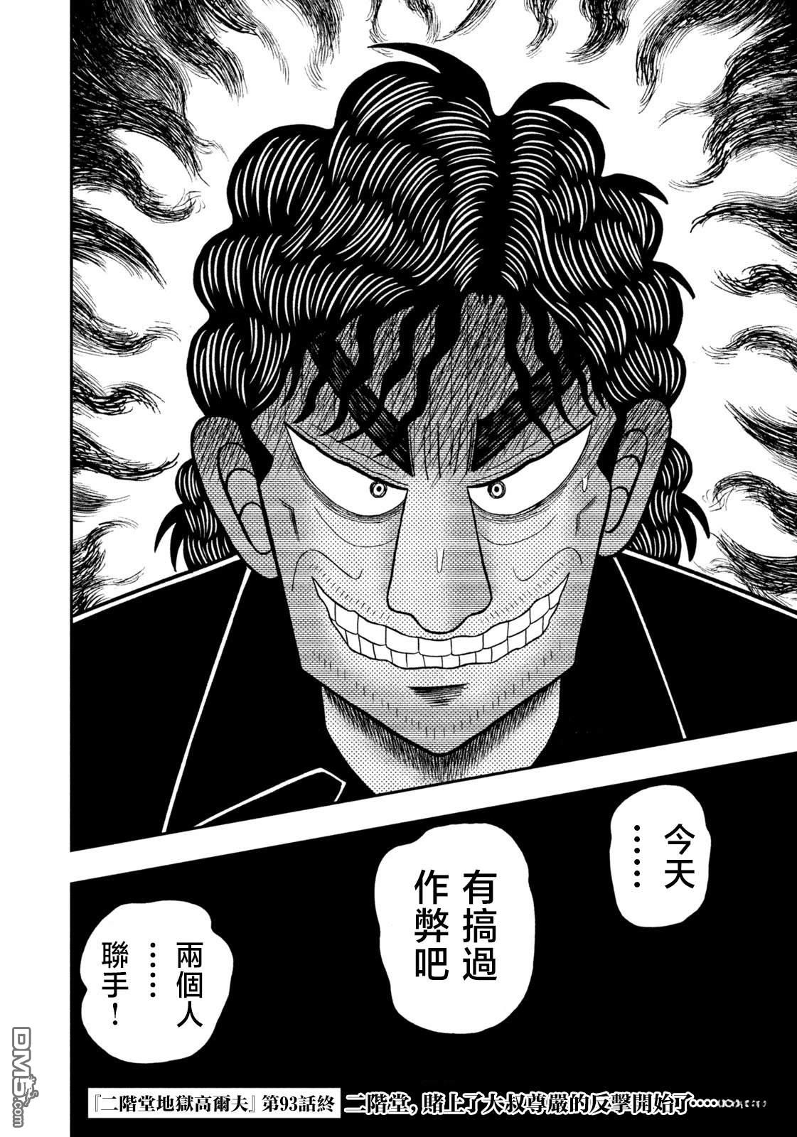 二阶堂地狱高尔夫 第93话 第20页