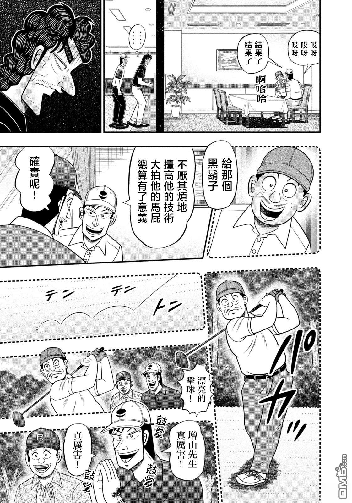 二阶堂地狱高尔夫 第93话 第3页