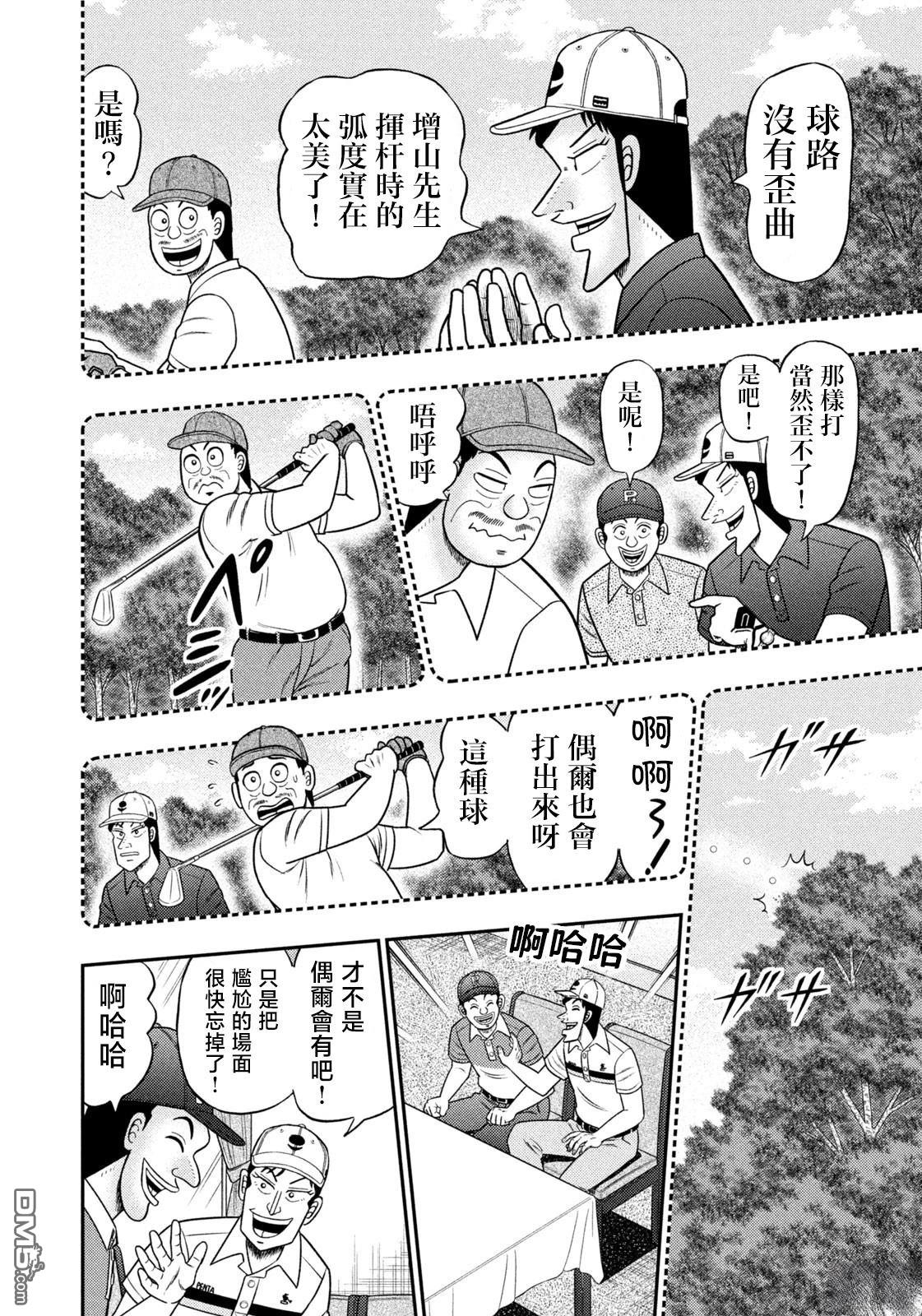 二阶堂地狱高尔夫 第93话 第4页