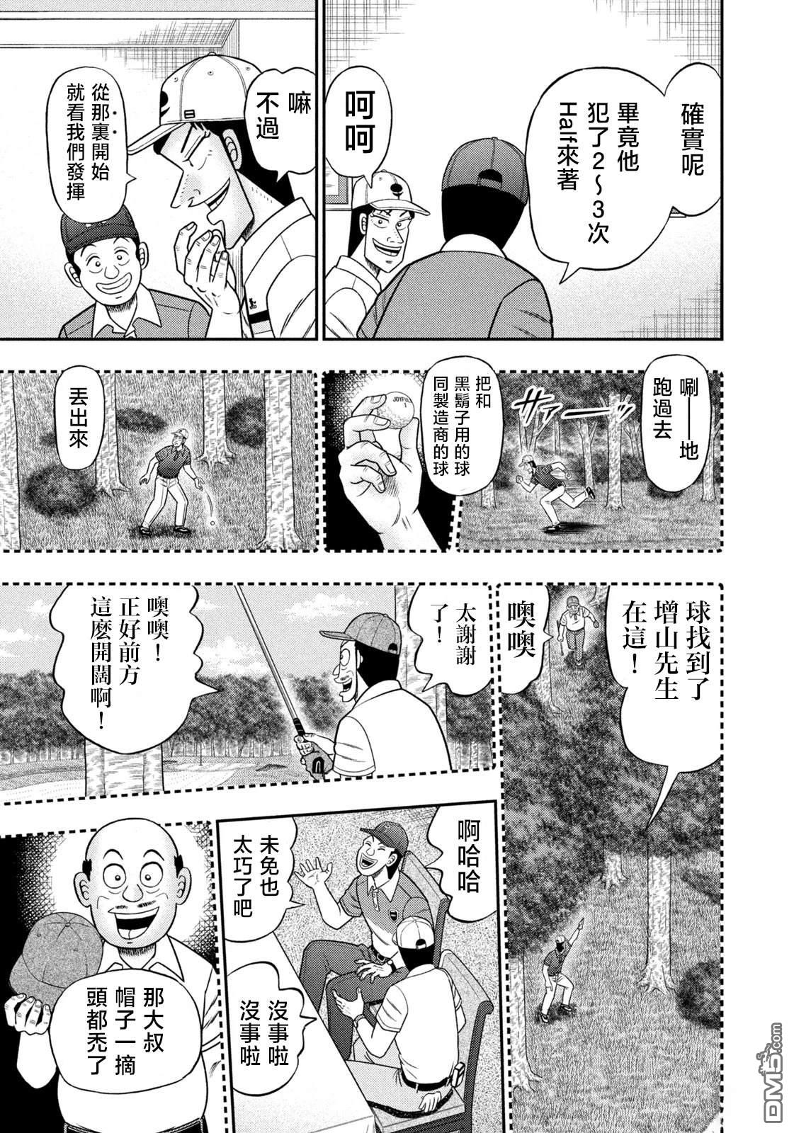 二阶堂地狱高尔夫 第93话 第5页
