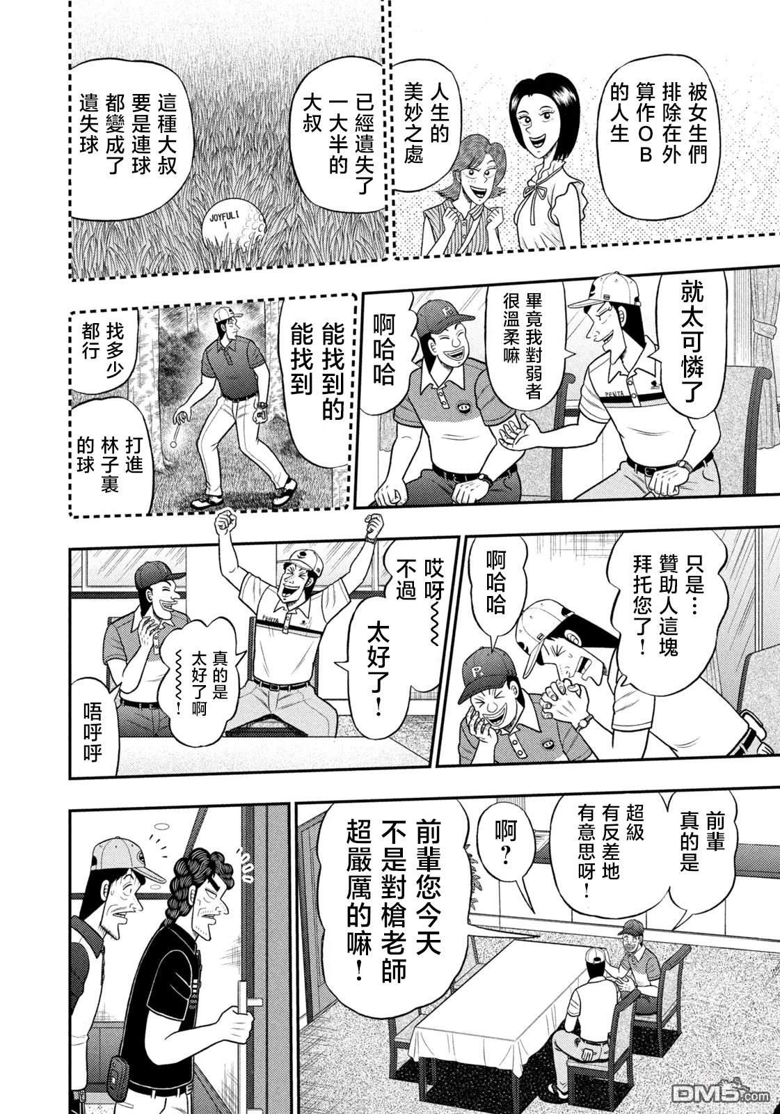 二阶堂地狱高尔夫 第93话 第6页