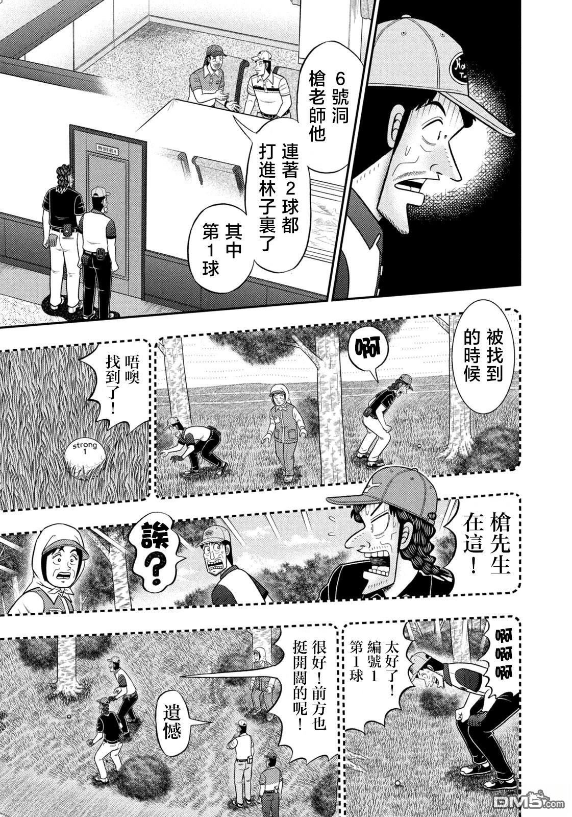 二阶堂地狱高尔夫 第93话 第7页