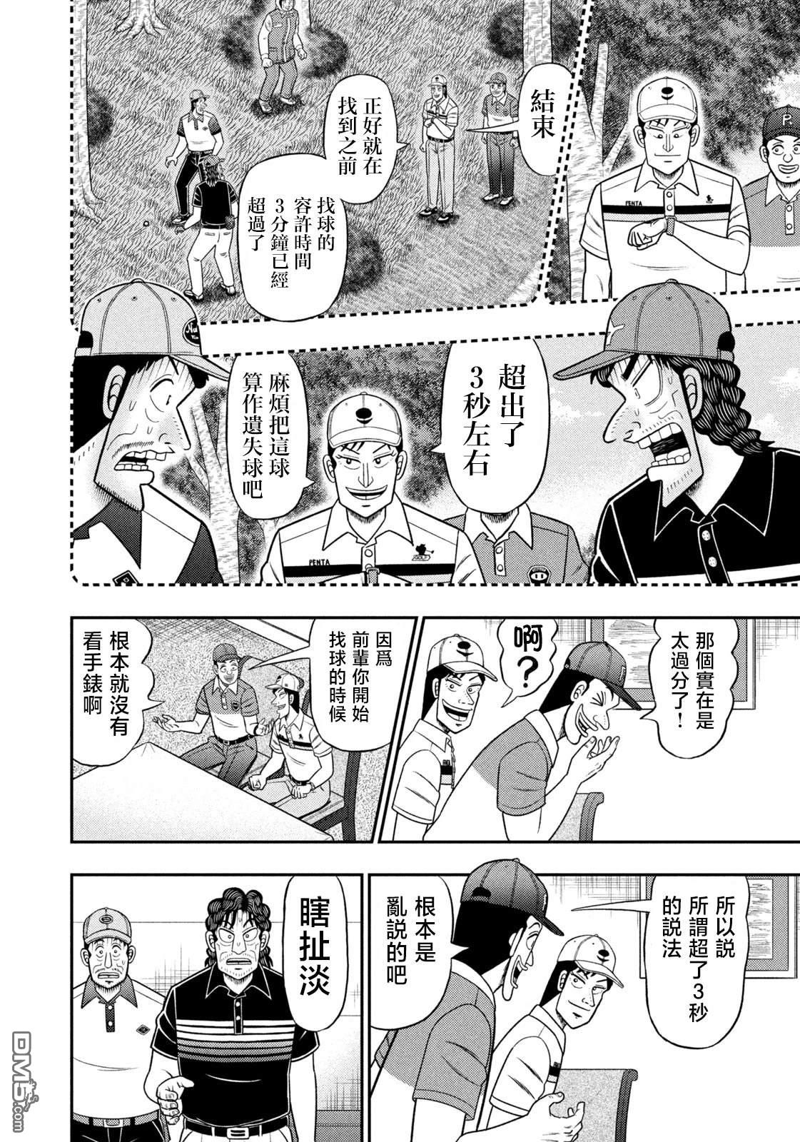 二阶堂地狱高尔夫 第93话 第8页
