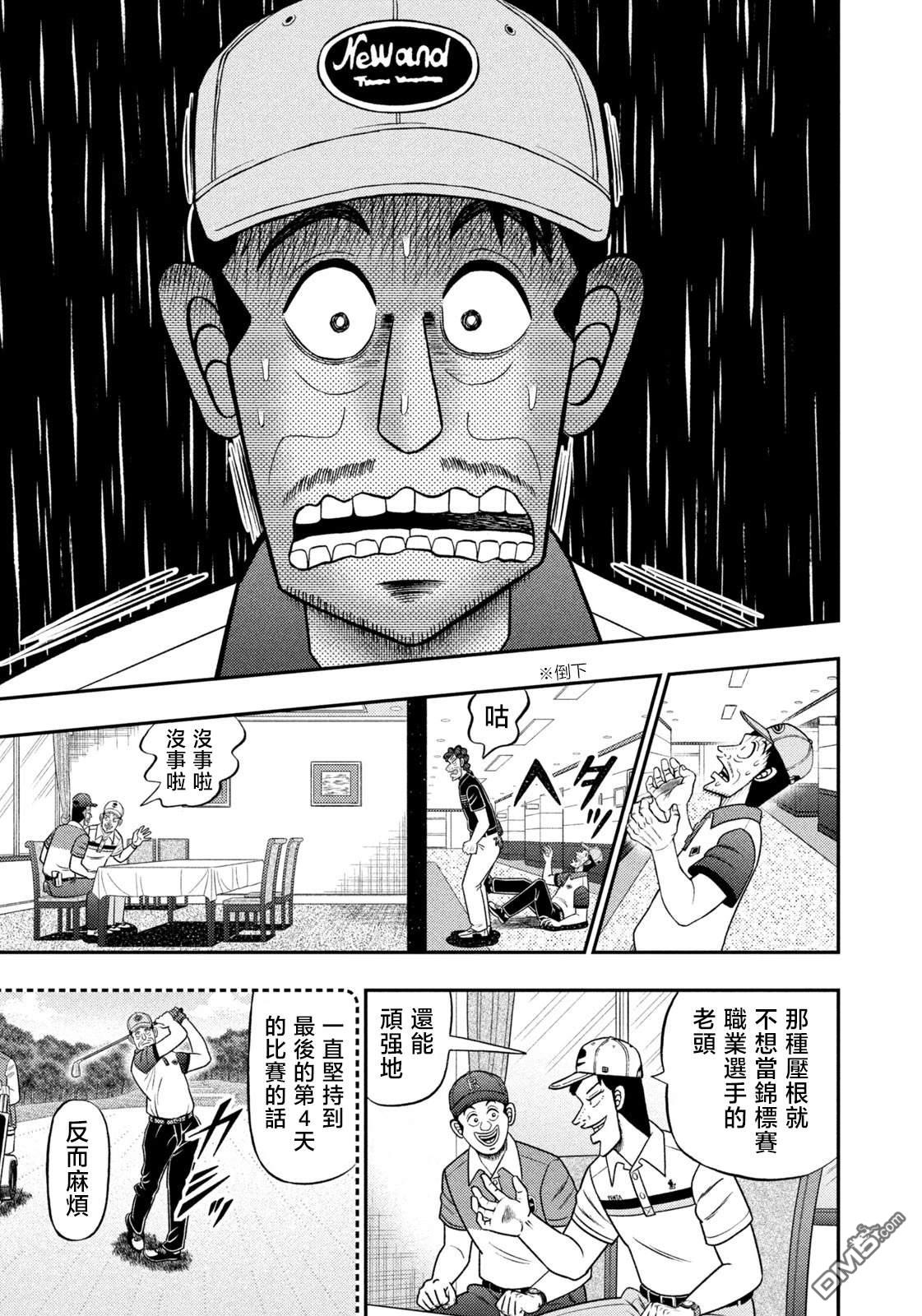二阶堂地狱高尔夫 第93话 第9页