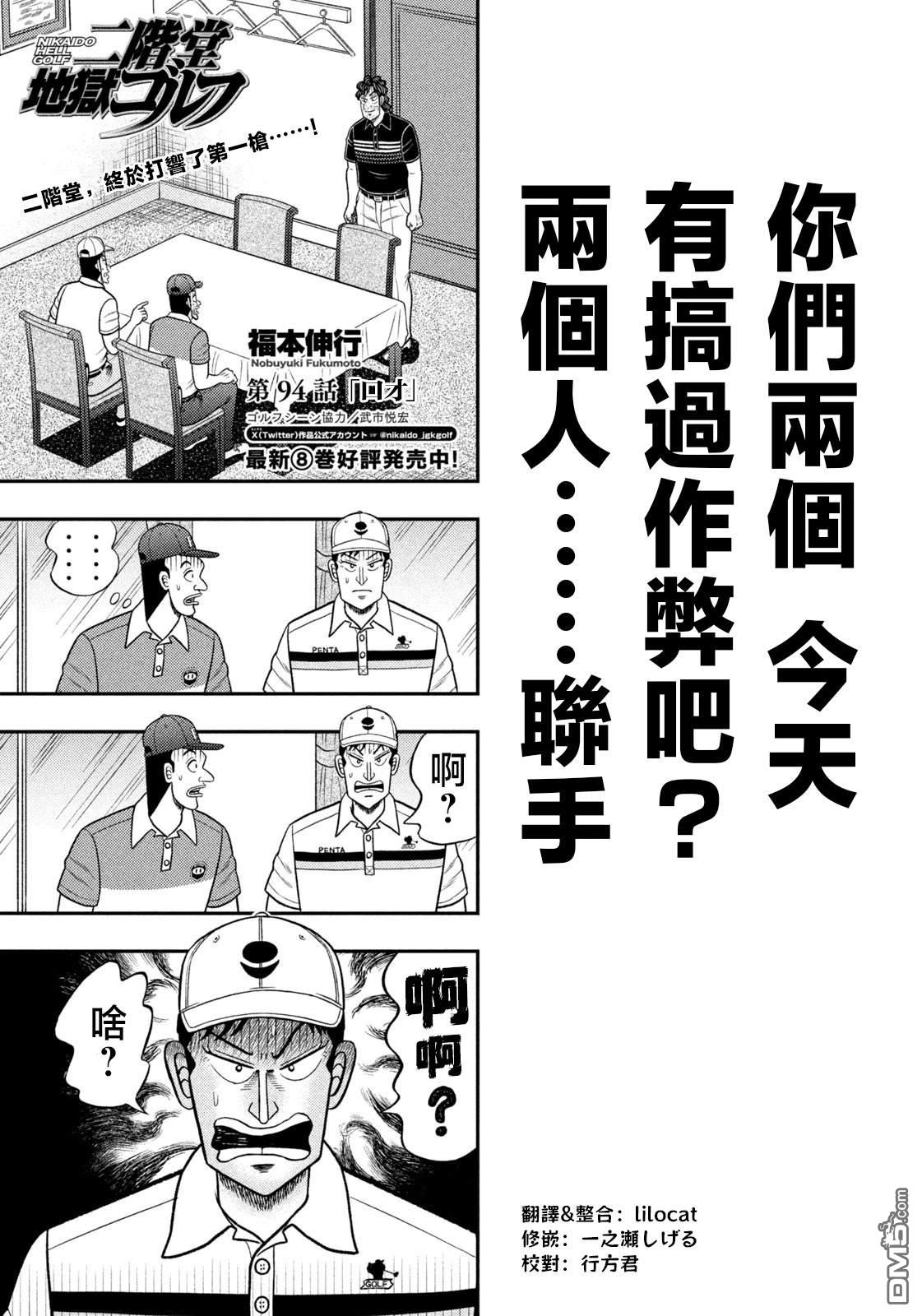 二阶堂地狱高尔夫 第94话 第1页