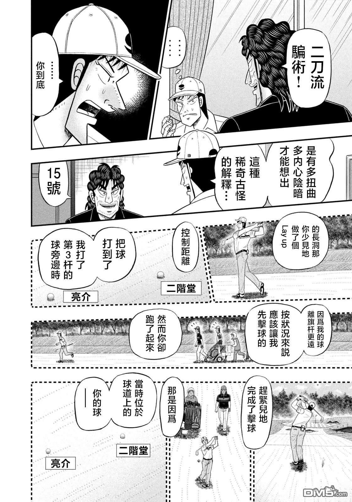 二阶堂地狱高尔夫 第94话 第10页