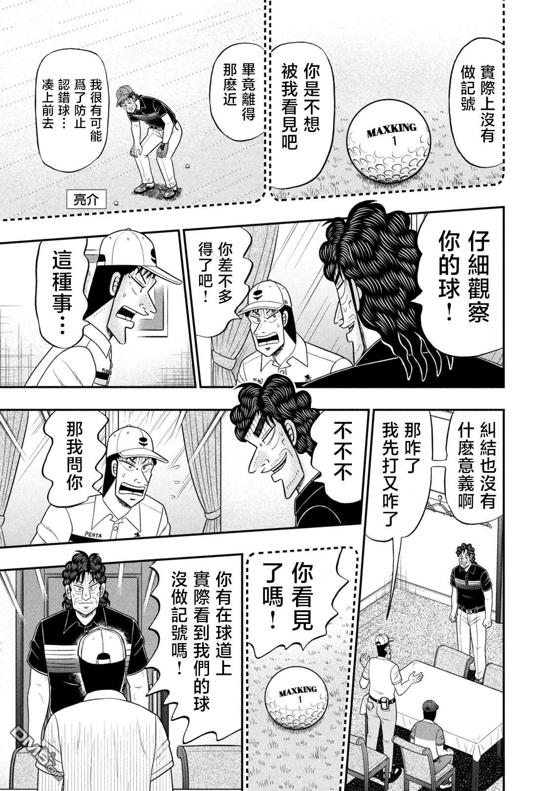 二阶堂地狱高尔夫 第94话 第11页