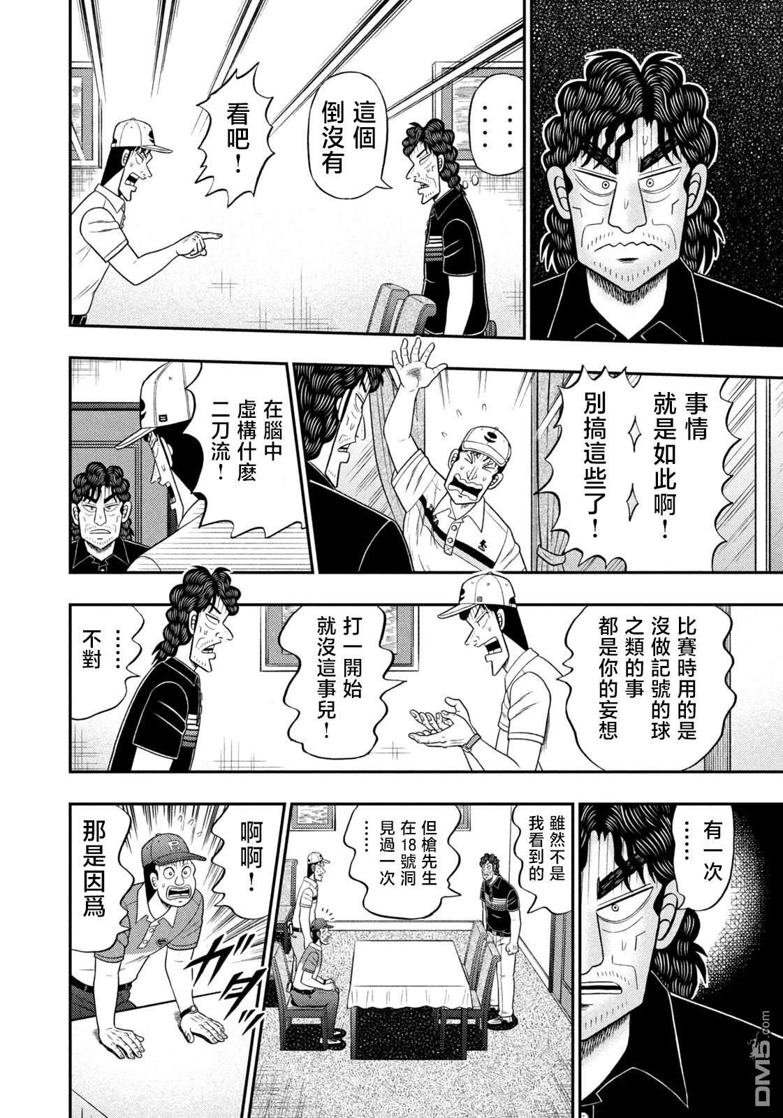 二阶堂地狱高尔夫 第94话 第12页