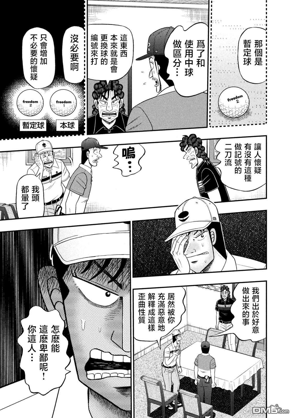 二阶堂地狱高尔夫 第94话 第13页