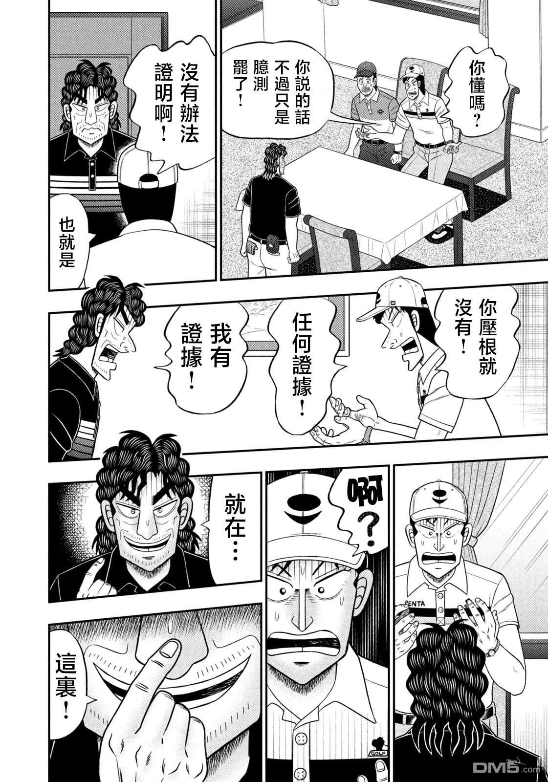 二阶堂地狱高尔夫 第94话 第14页