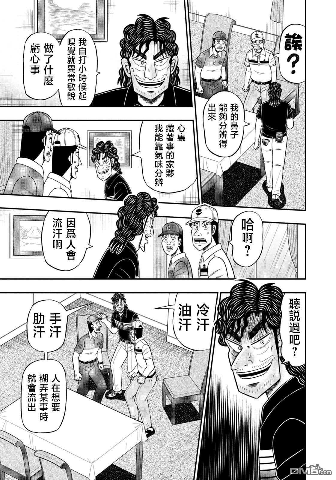 二阶堂地狱高尔夫 第94话 第15页