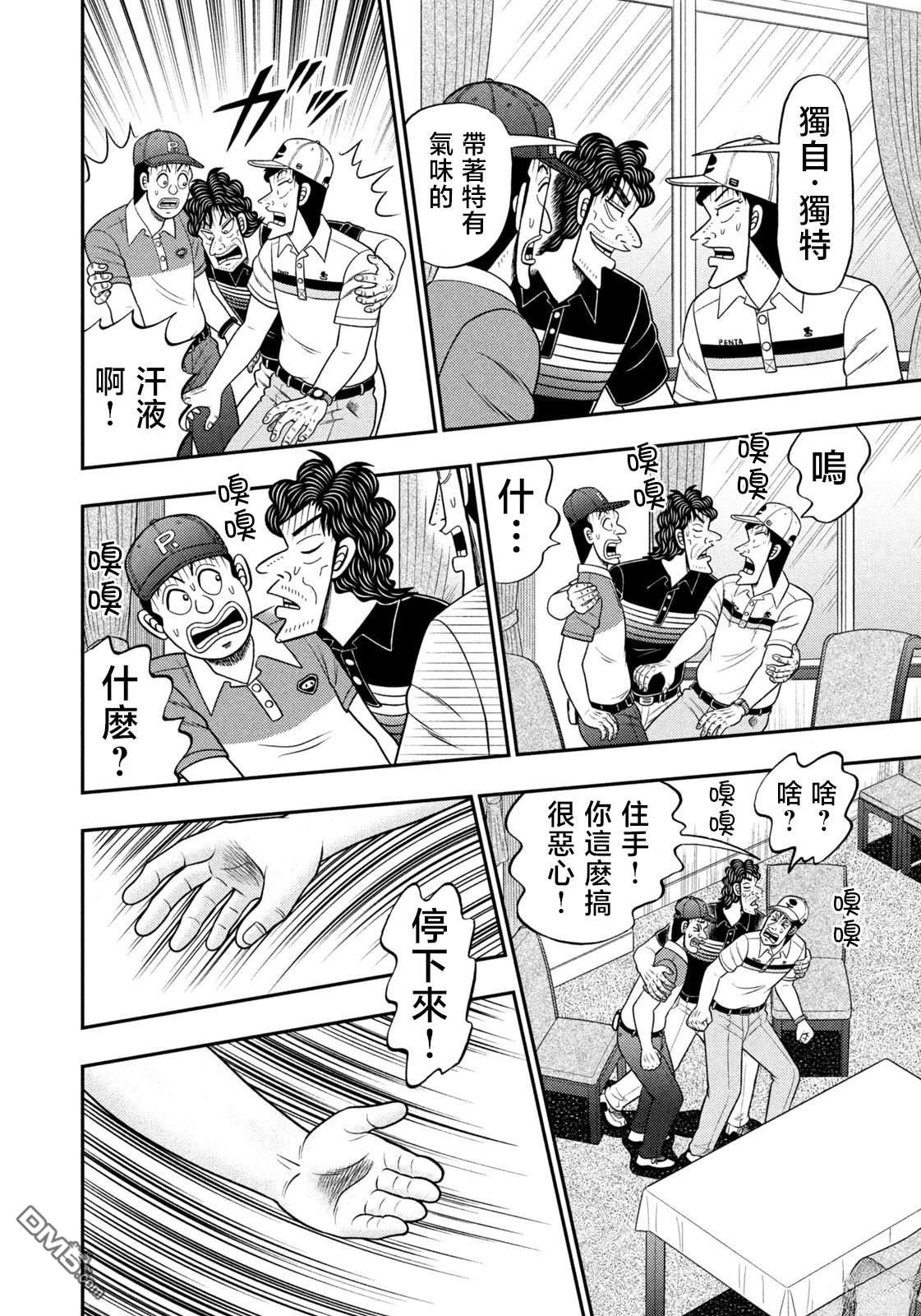 二阶堂地狱高尔夫 第94话 第16页