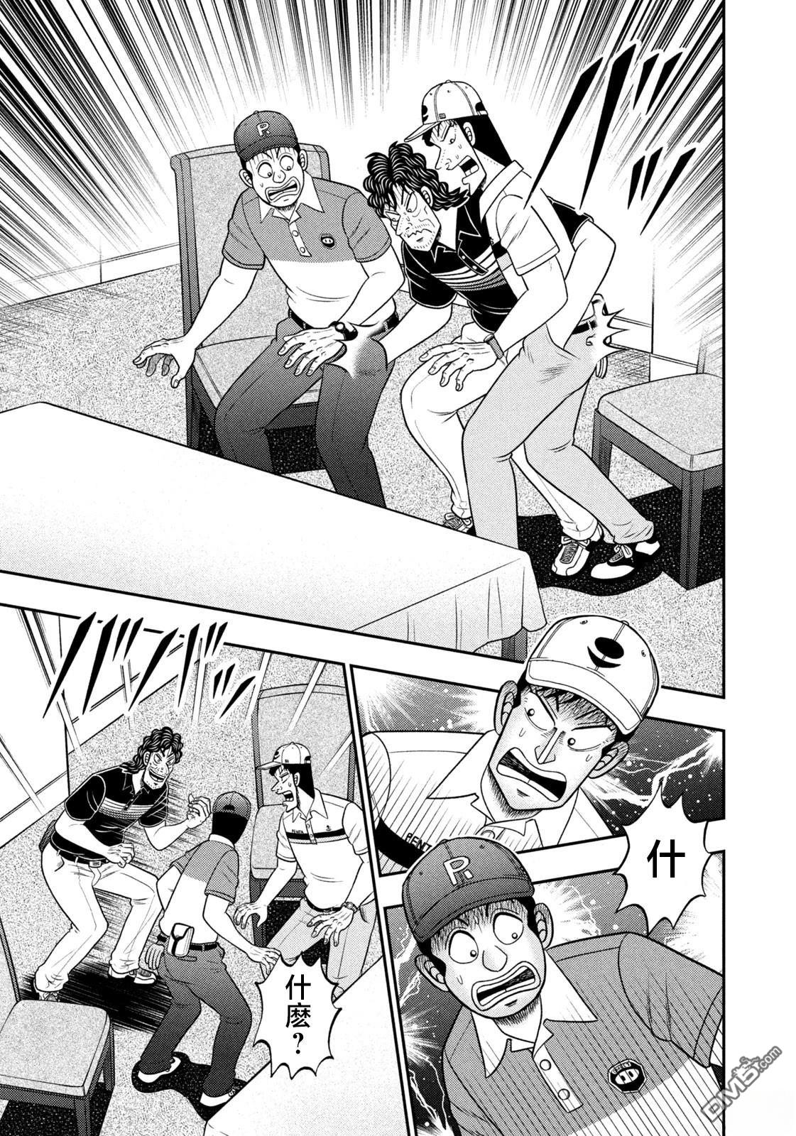 二阶堂地狱高尔夫 第94话 第17页
