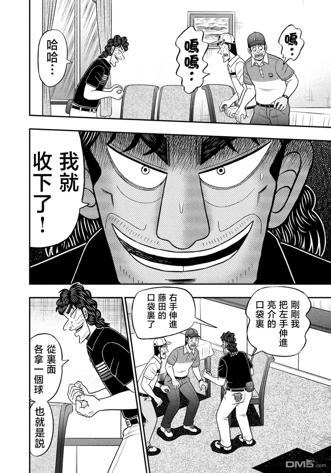 二阶堂地狱高尔夫 第94话 第18页