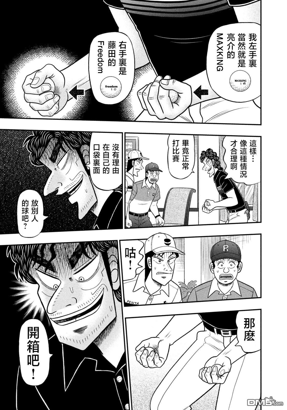 二阶堂地狱高尔夫 第94话 第19页
