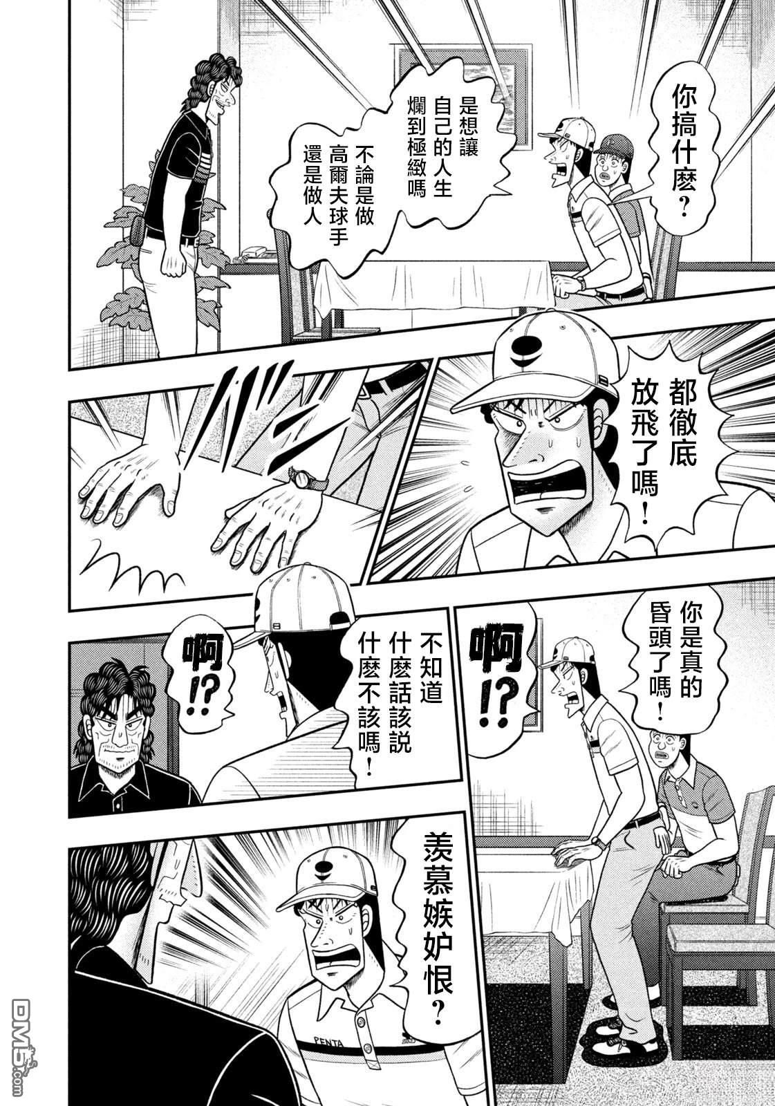 二阶堂地狱高尔夫 第94话 第2页