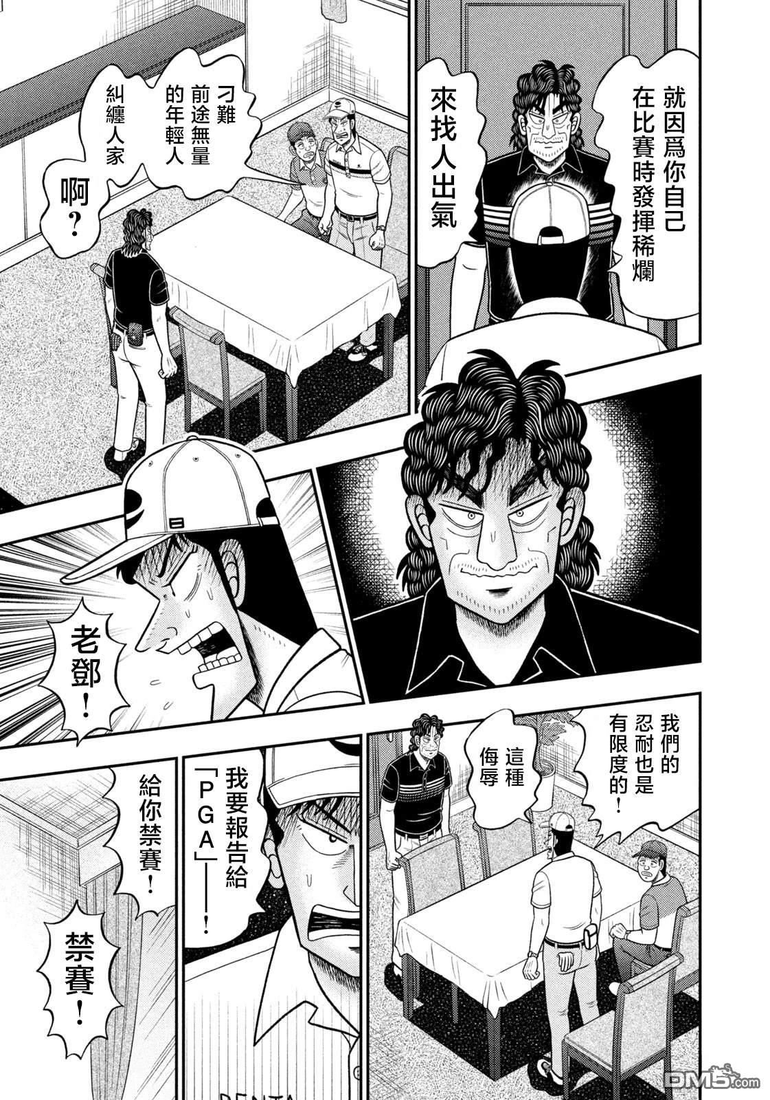 二阶堂地狱高尔夫 第94话 第3页