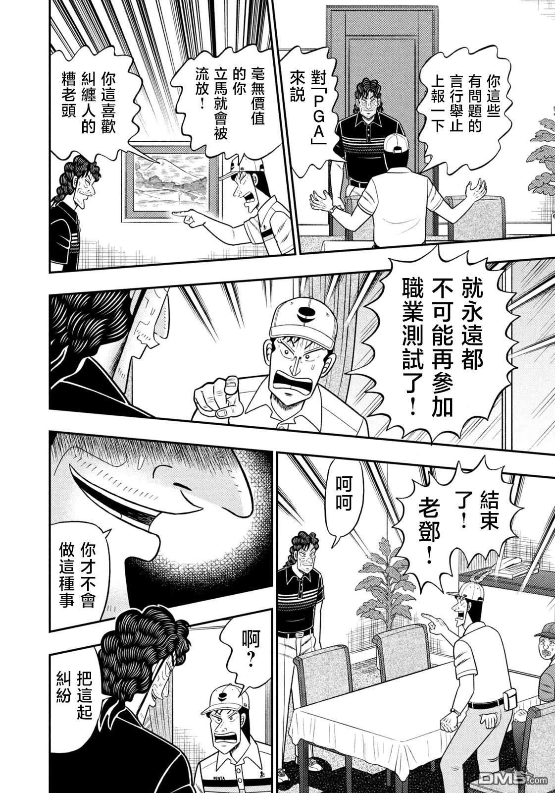 二阶堂地狱高尔夫 第94话 第4页