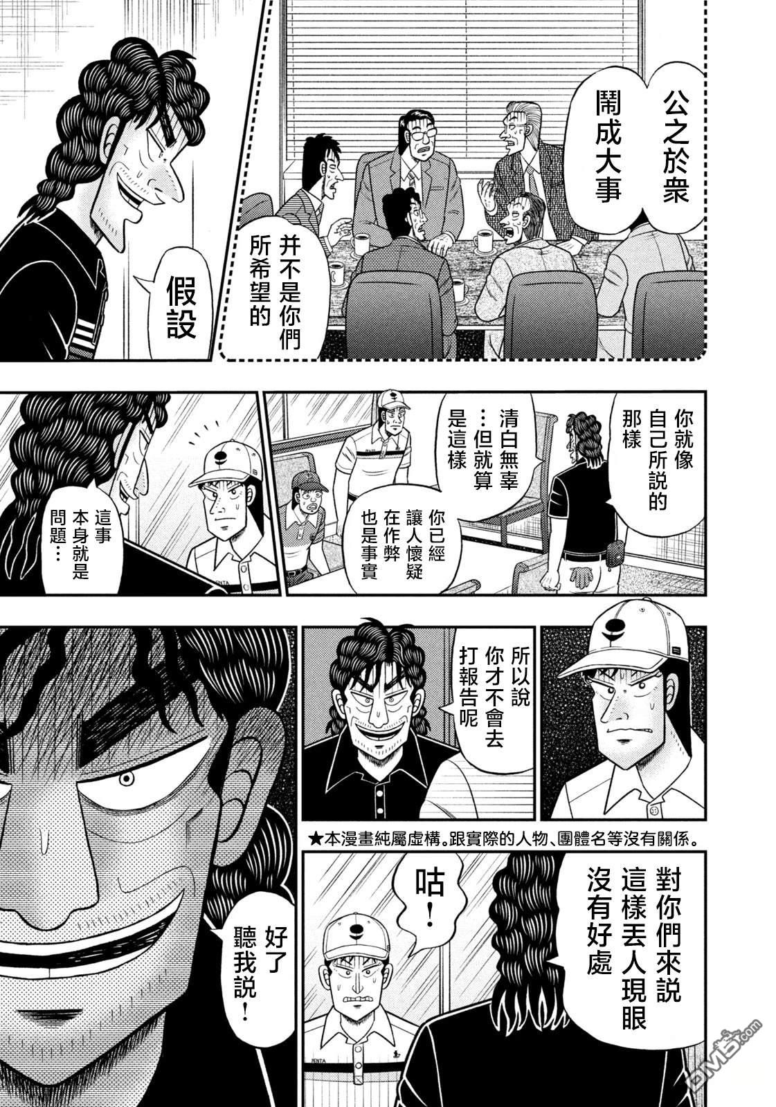 二阶堂地狱高尔夫 第94话 第5页