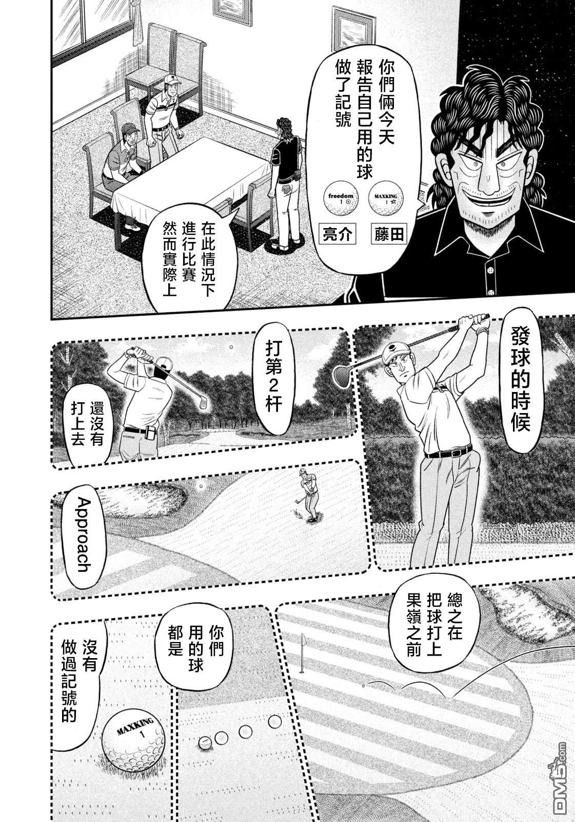 二阶堂地狱高尔夫 第94话 第6页