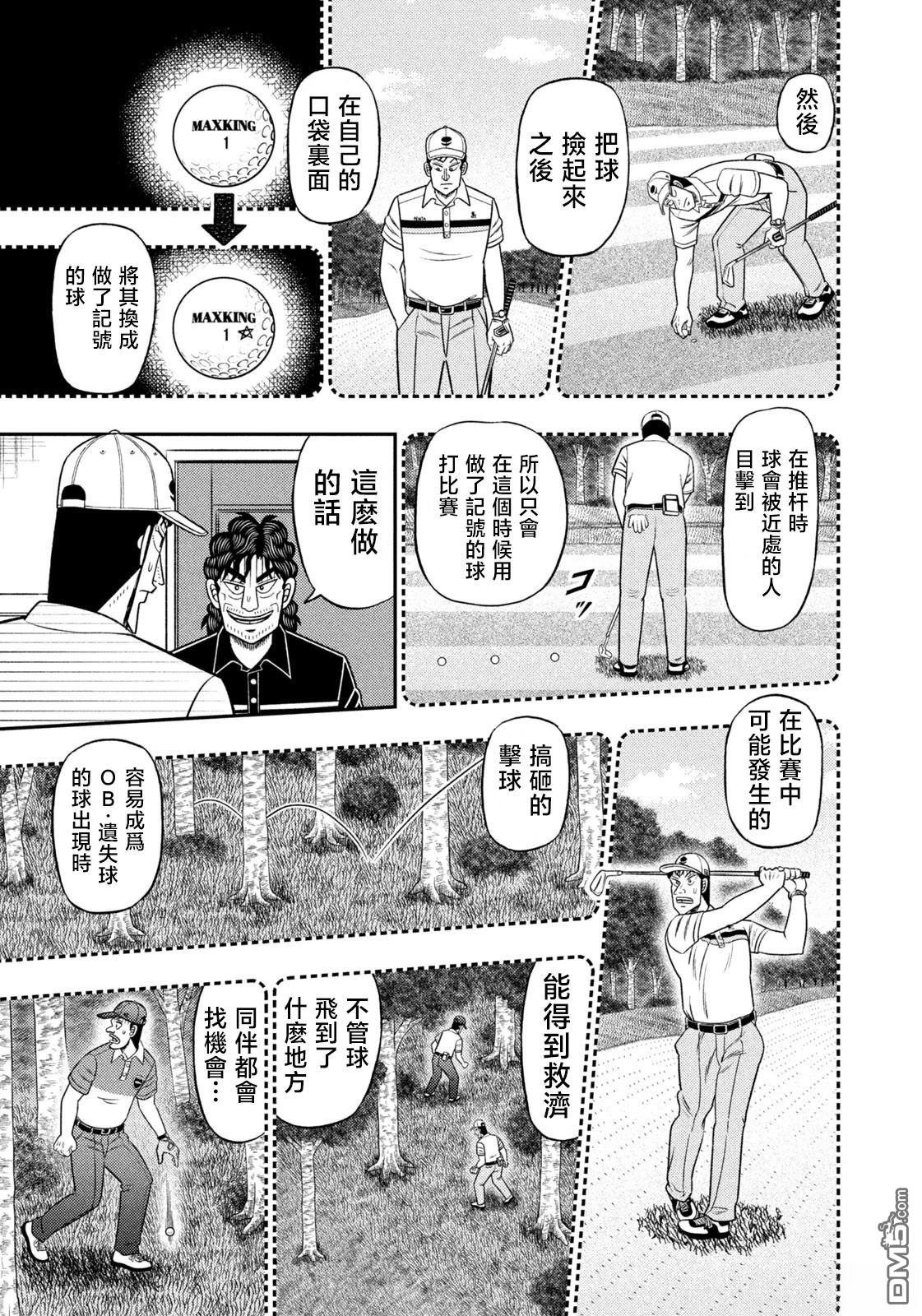 二阶堂地狱高尔夫 第94话 第7页