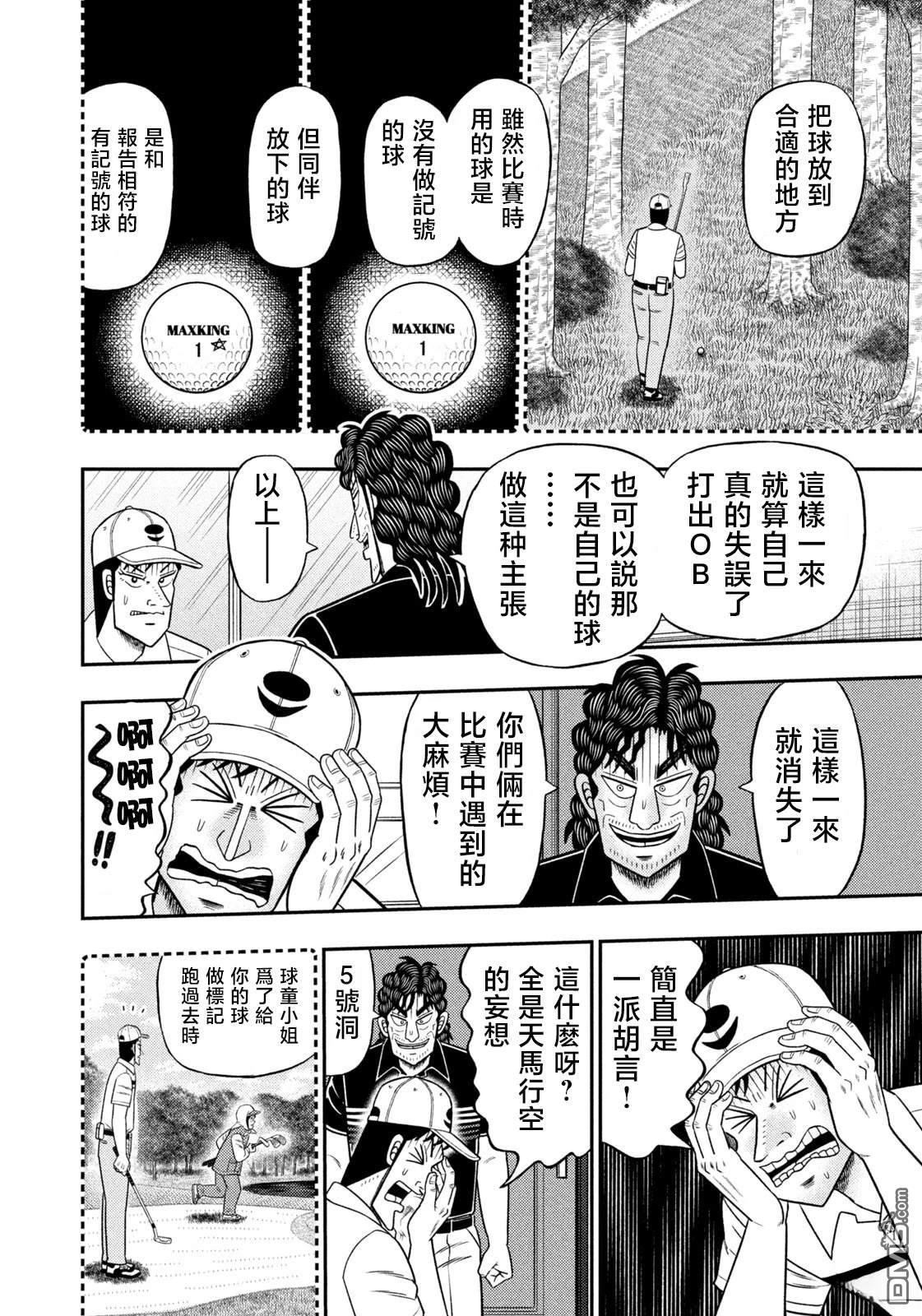 二阶堂地狱高尔夫 第94话 第8页