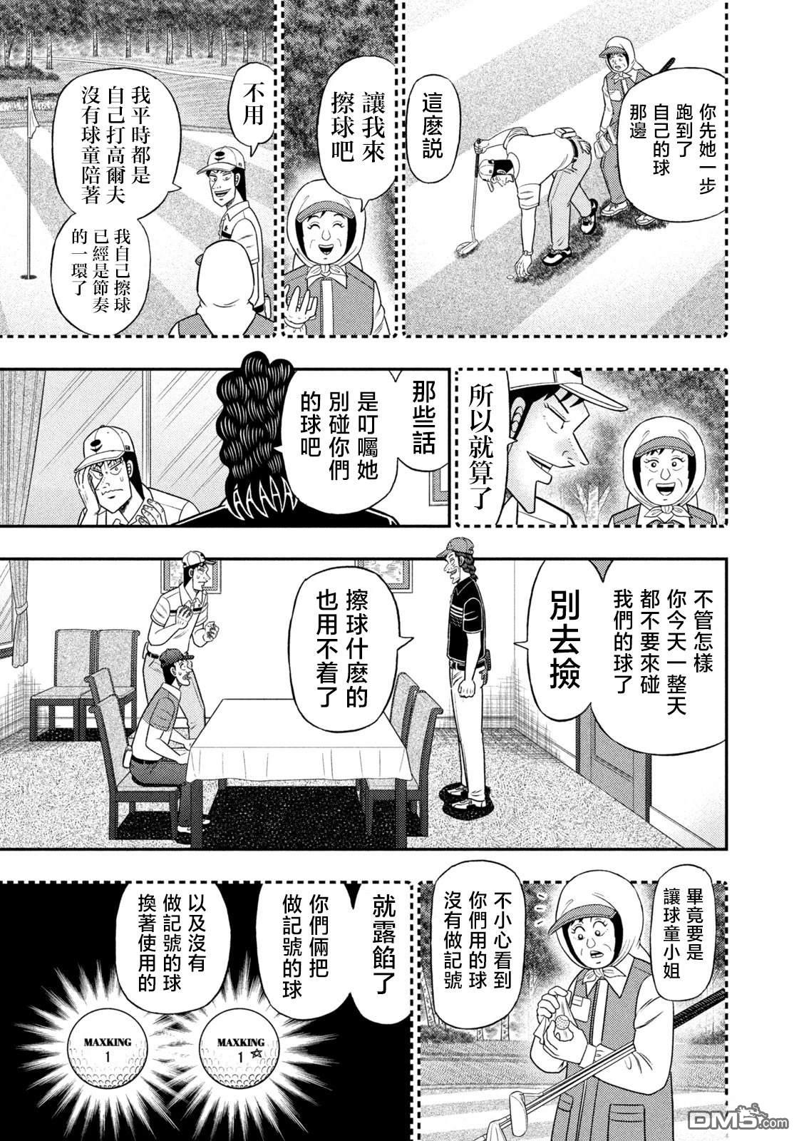 二阶堂地狱高尔夫 第94话 第9页